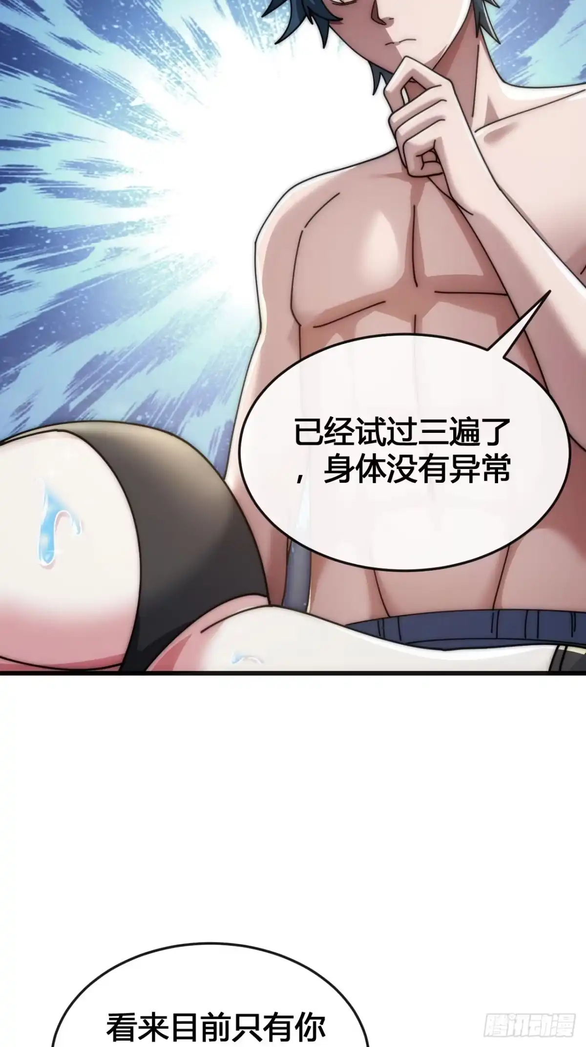 《从零开始无限进化》超能力者 第14页