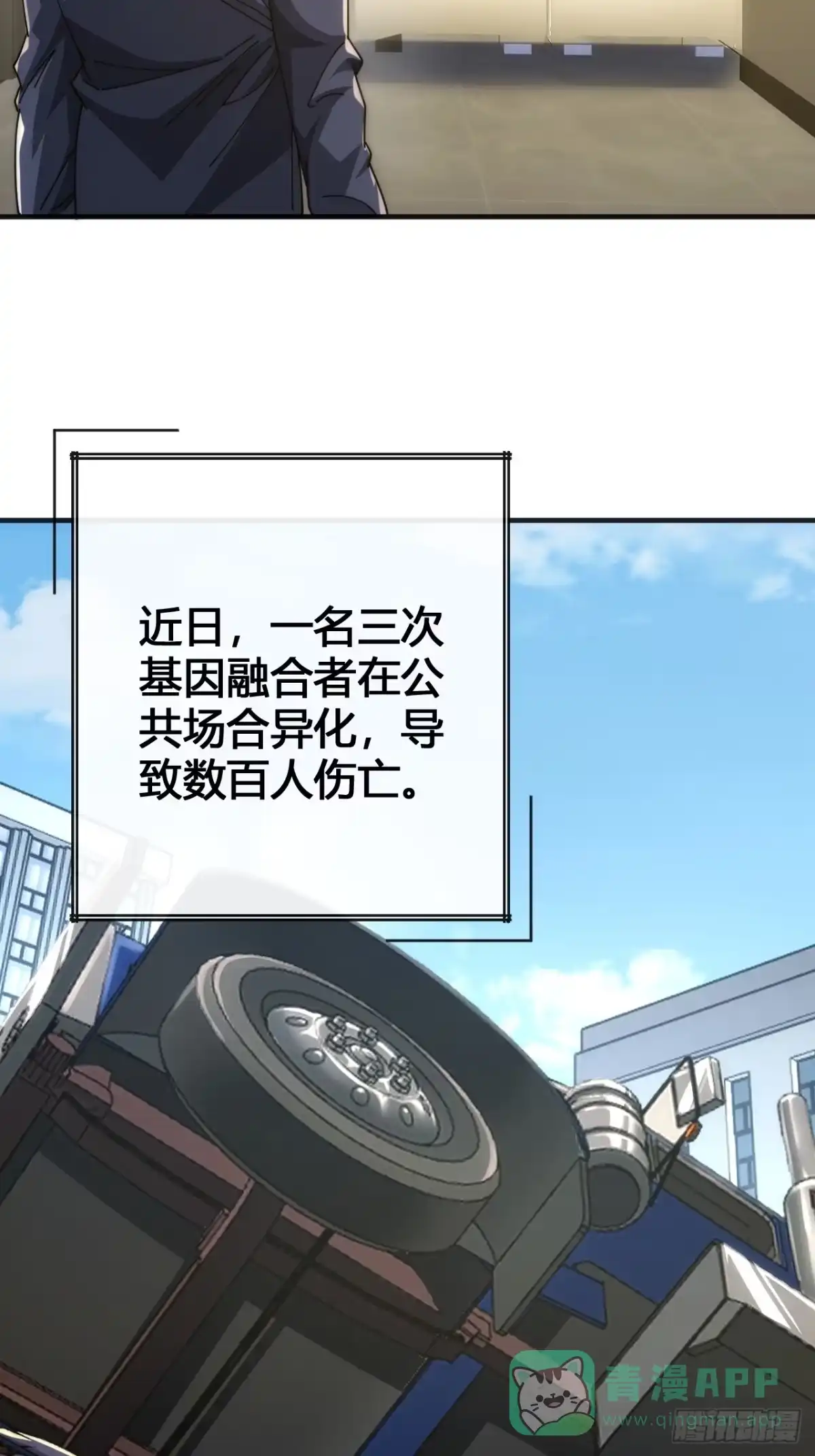 《从零开始无限进化》超能力者 第66页