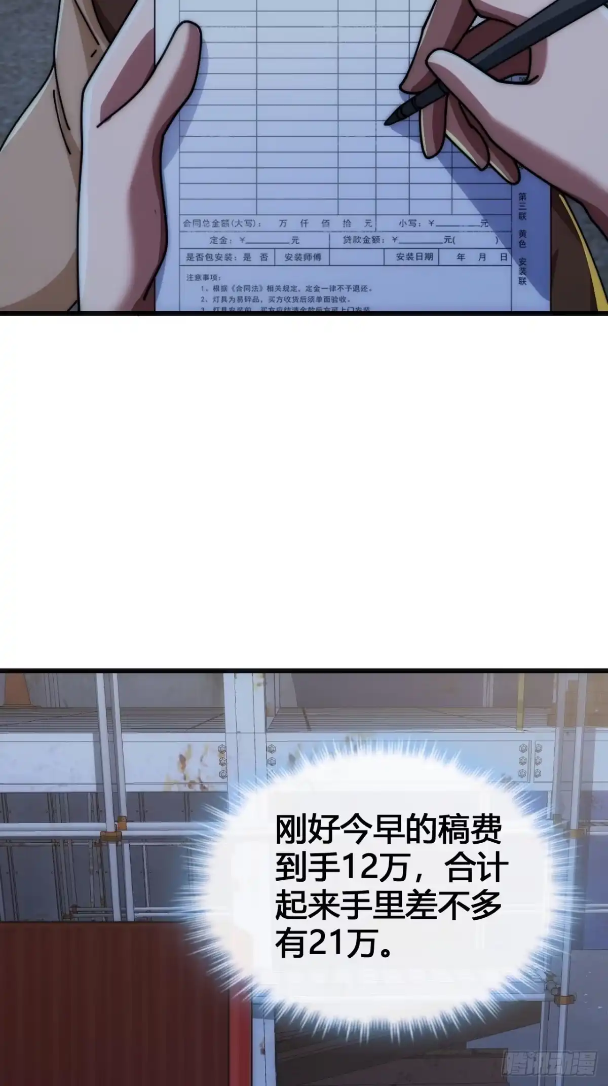 《从零开始无限进化》超能力者 第39页