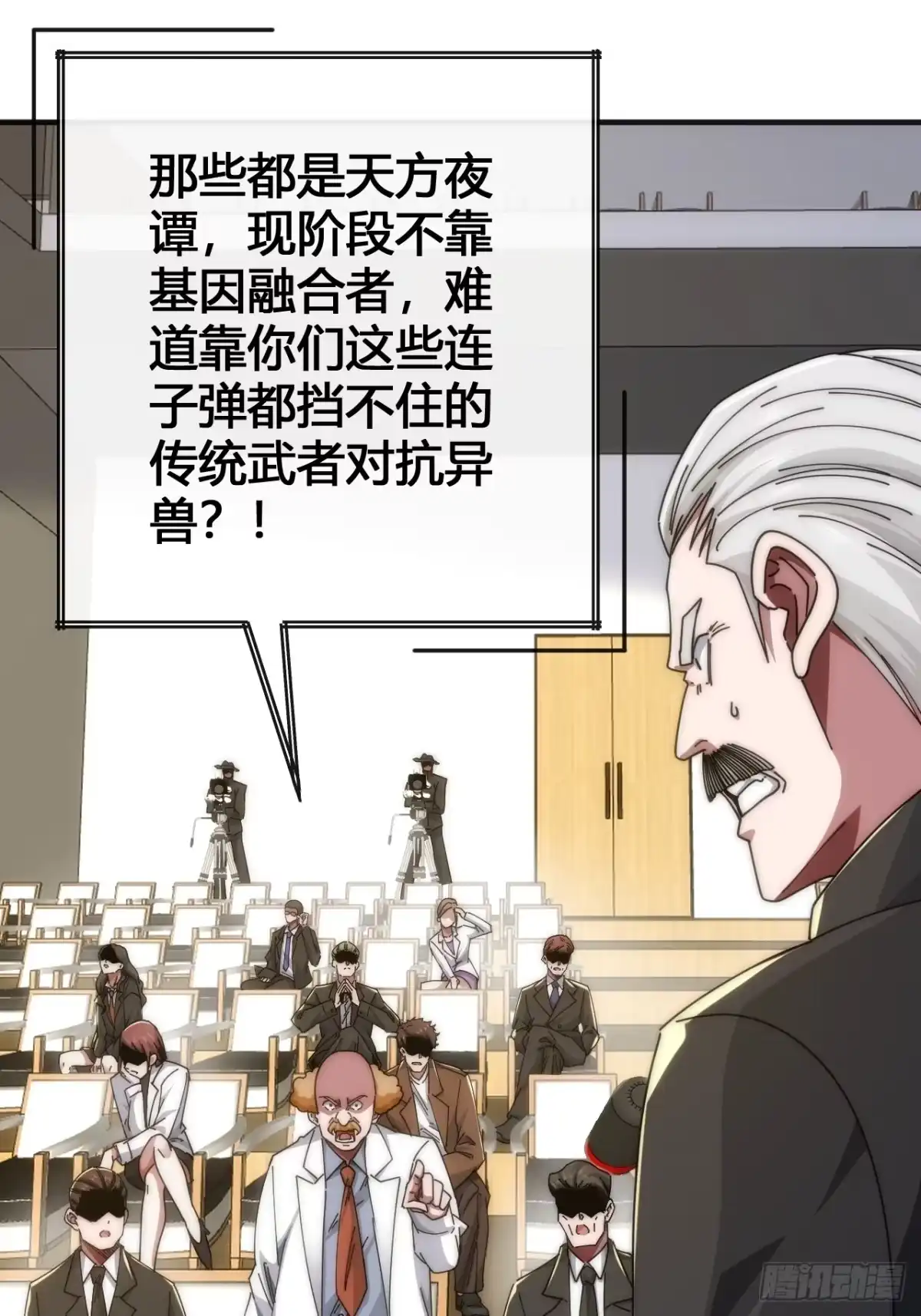 《从零开始无限进化》超能力者 第70页