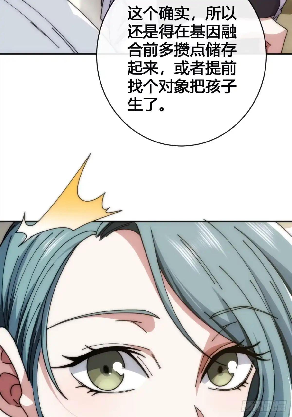 《从零开始无限进化》超能力者 第75页