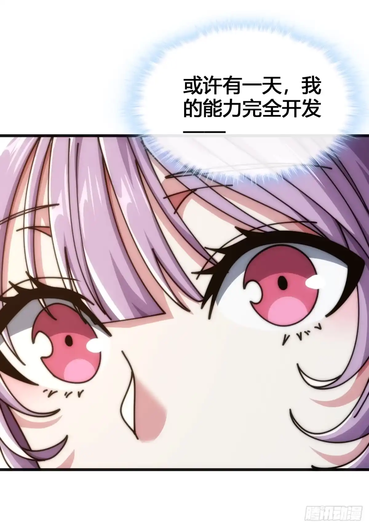 《从零开始无限进化》超能力者 第23页
