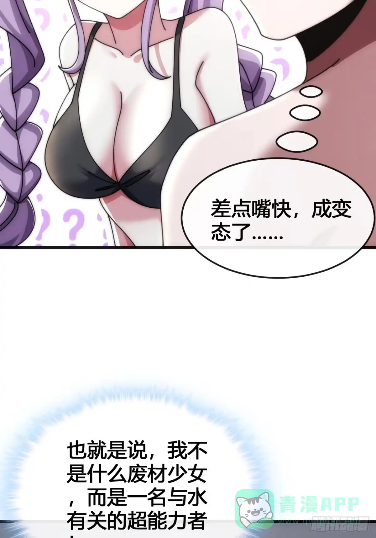 《从零开始无限进化》超能力者 第21页