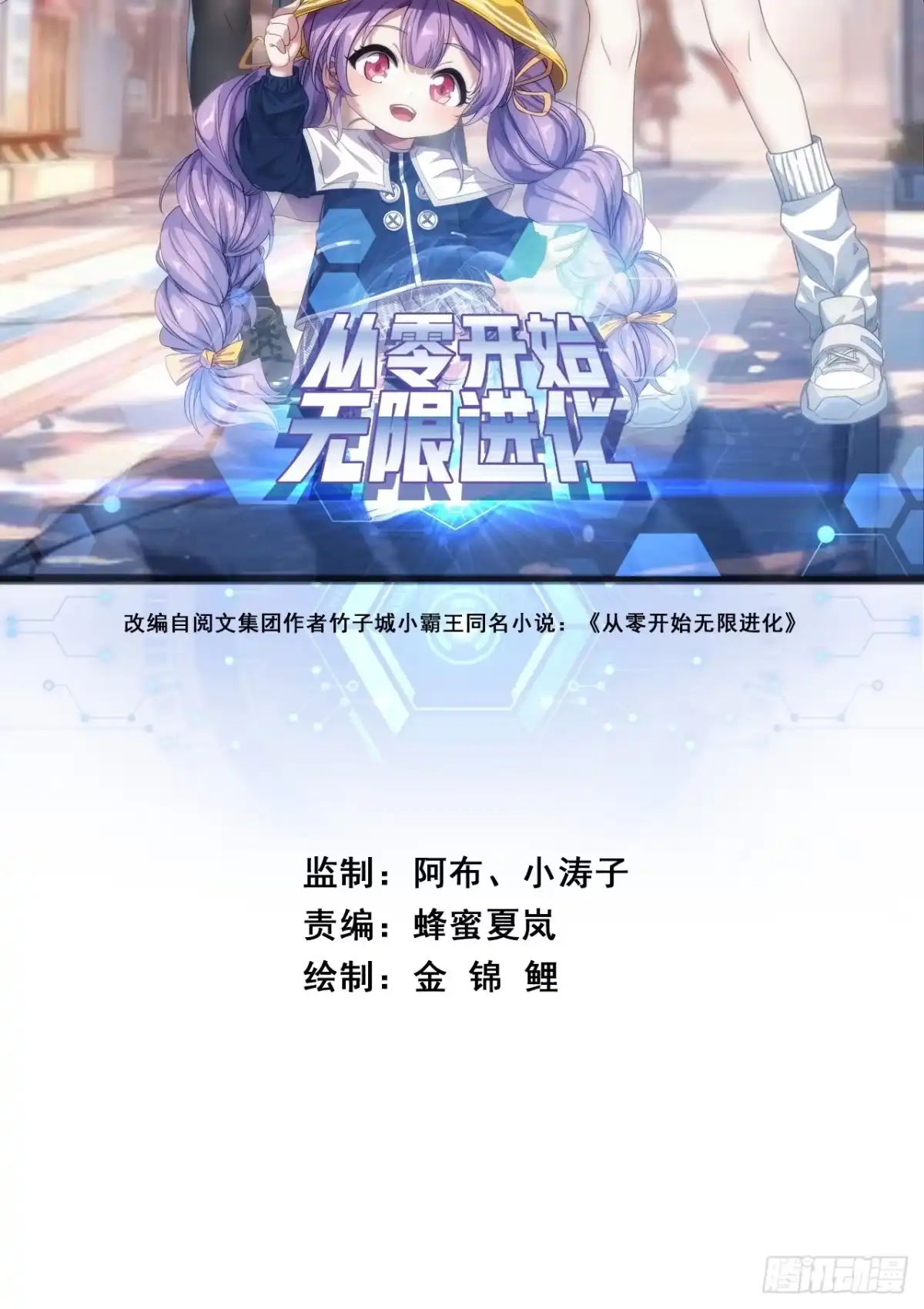 《从零开始无限进化》超能力者 第2页