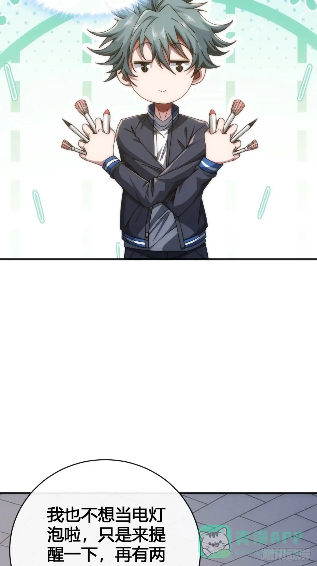 《从零开始无限进化》超能力者 第101页