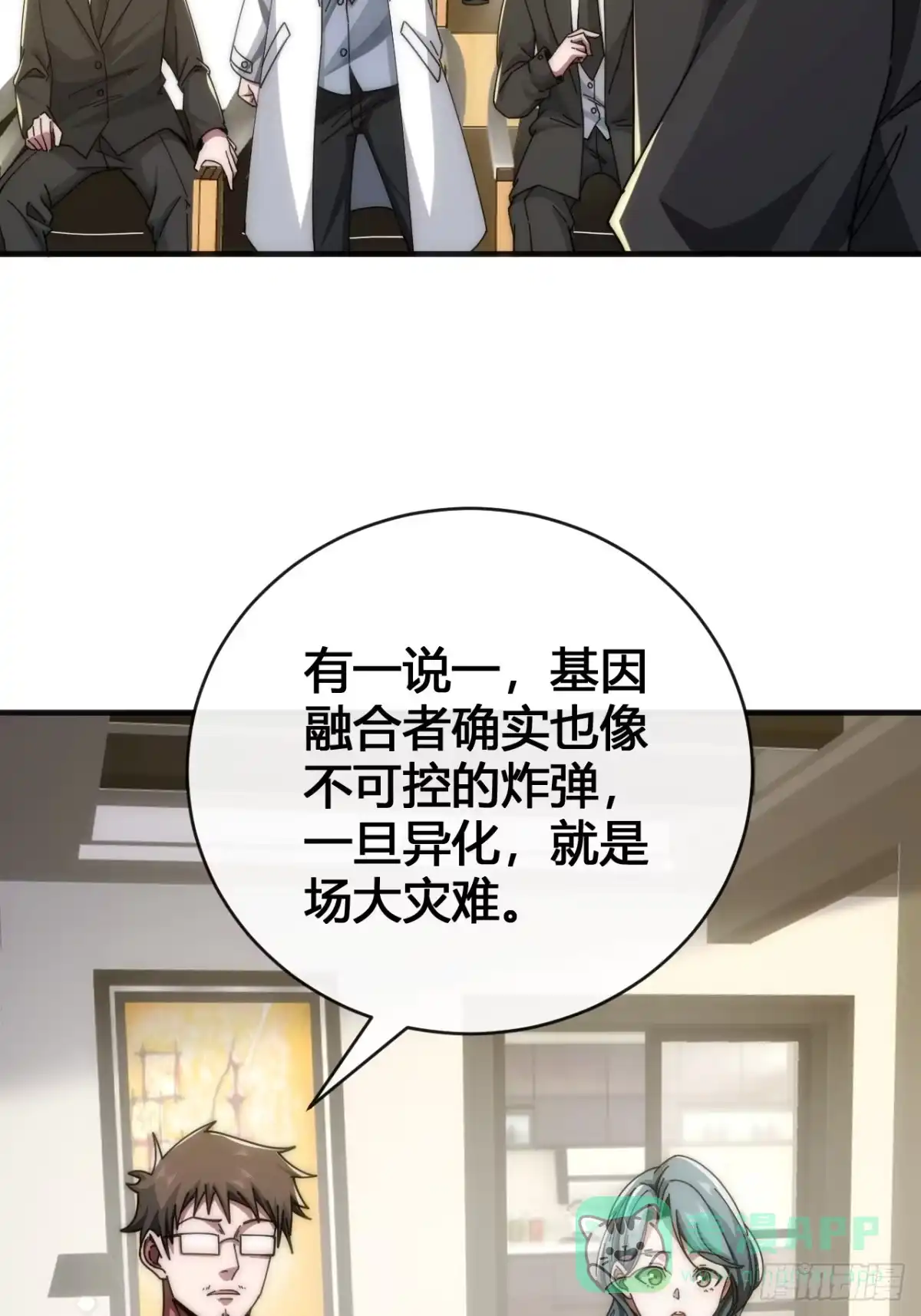 《从零开始无限进化》超能力者 第71页