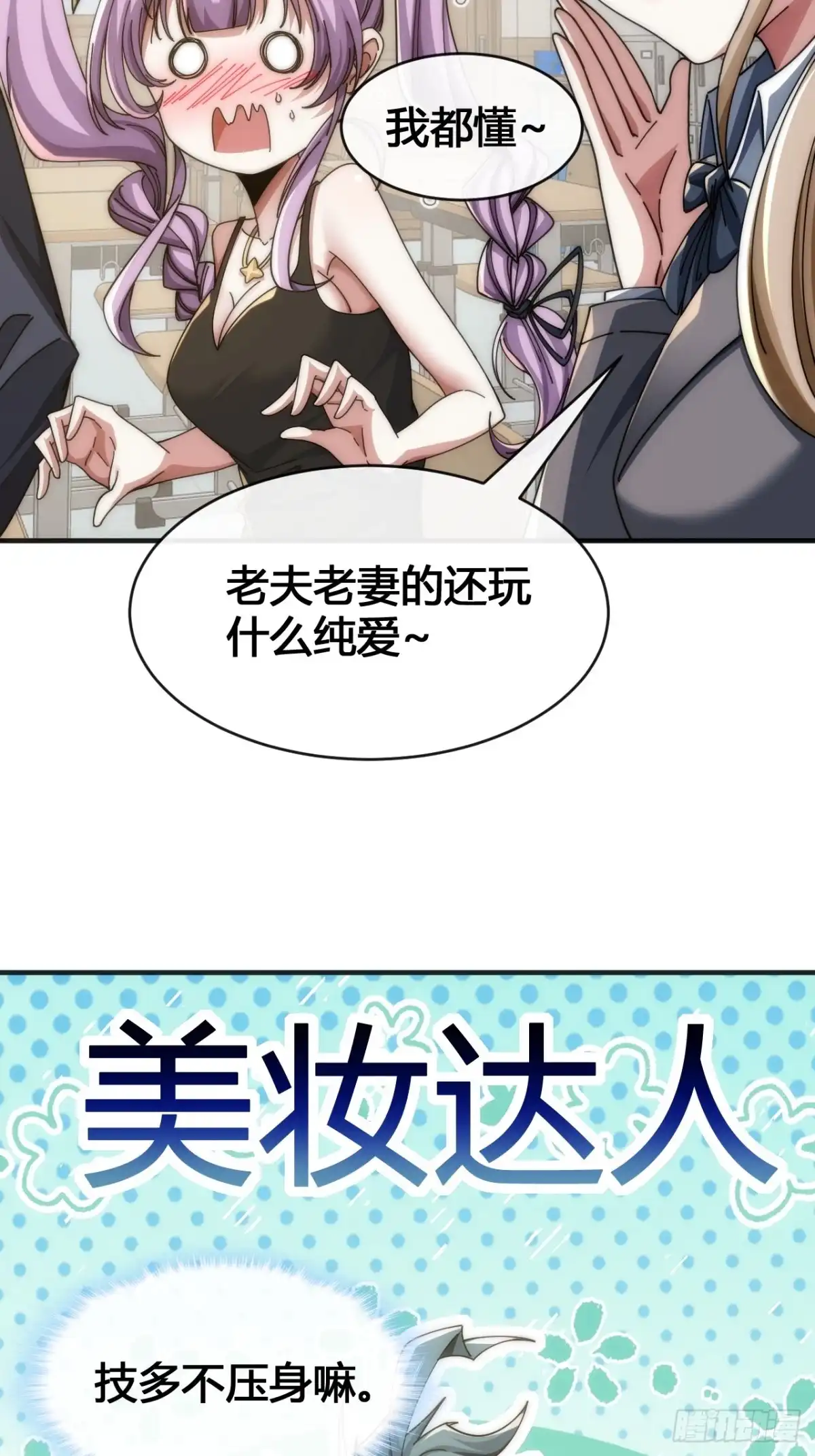 《从零开始无限进化》超能力者 第100页