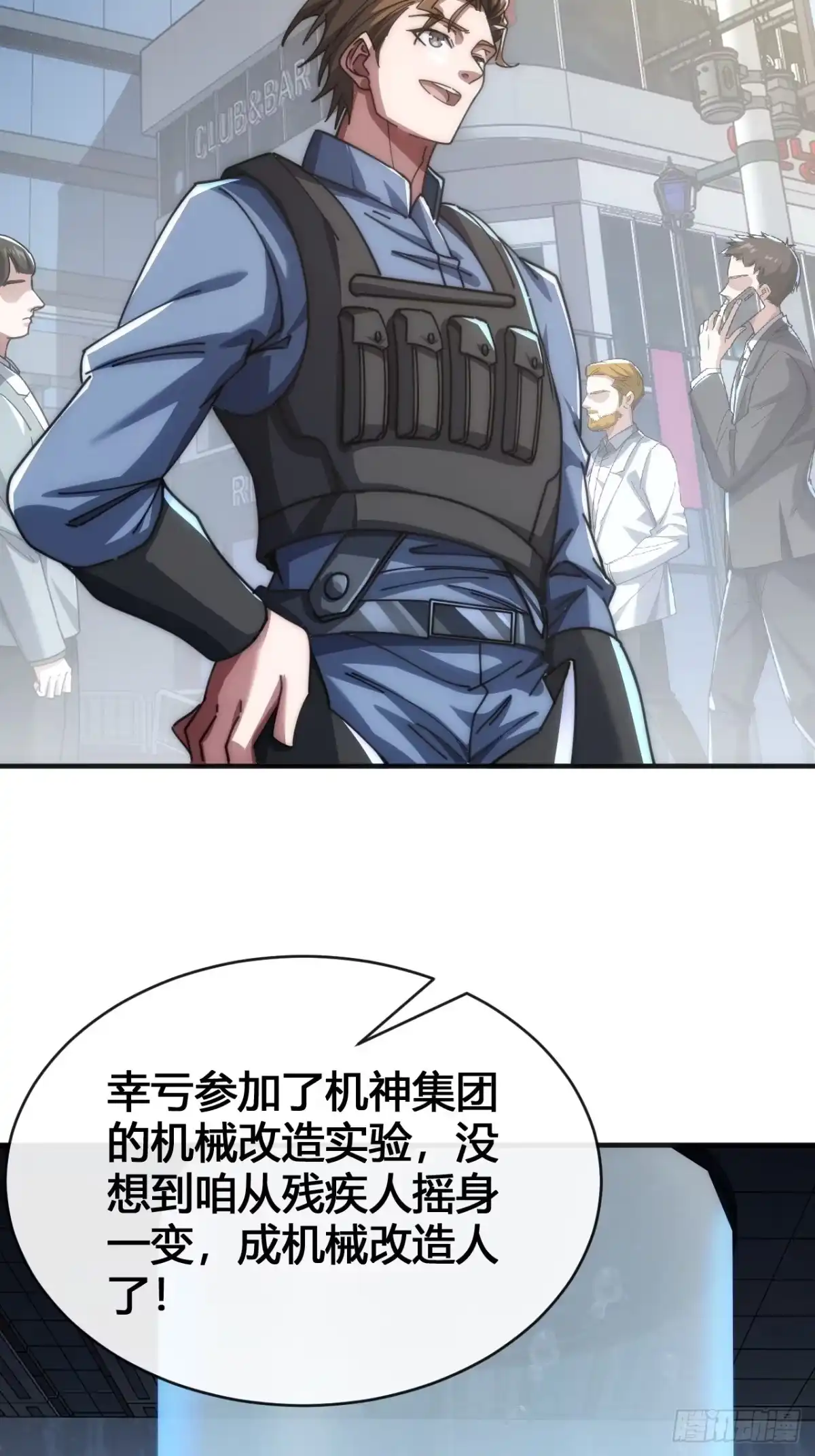 《从零开始无限进化》意外收获 第78页
