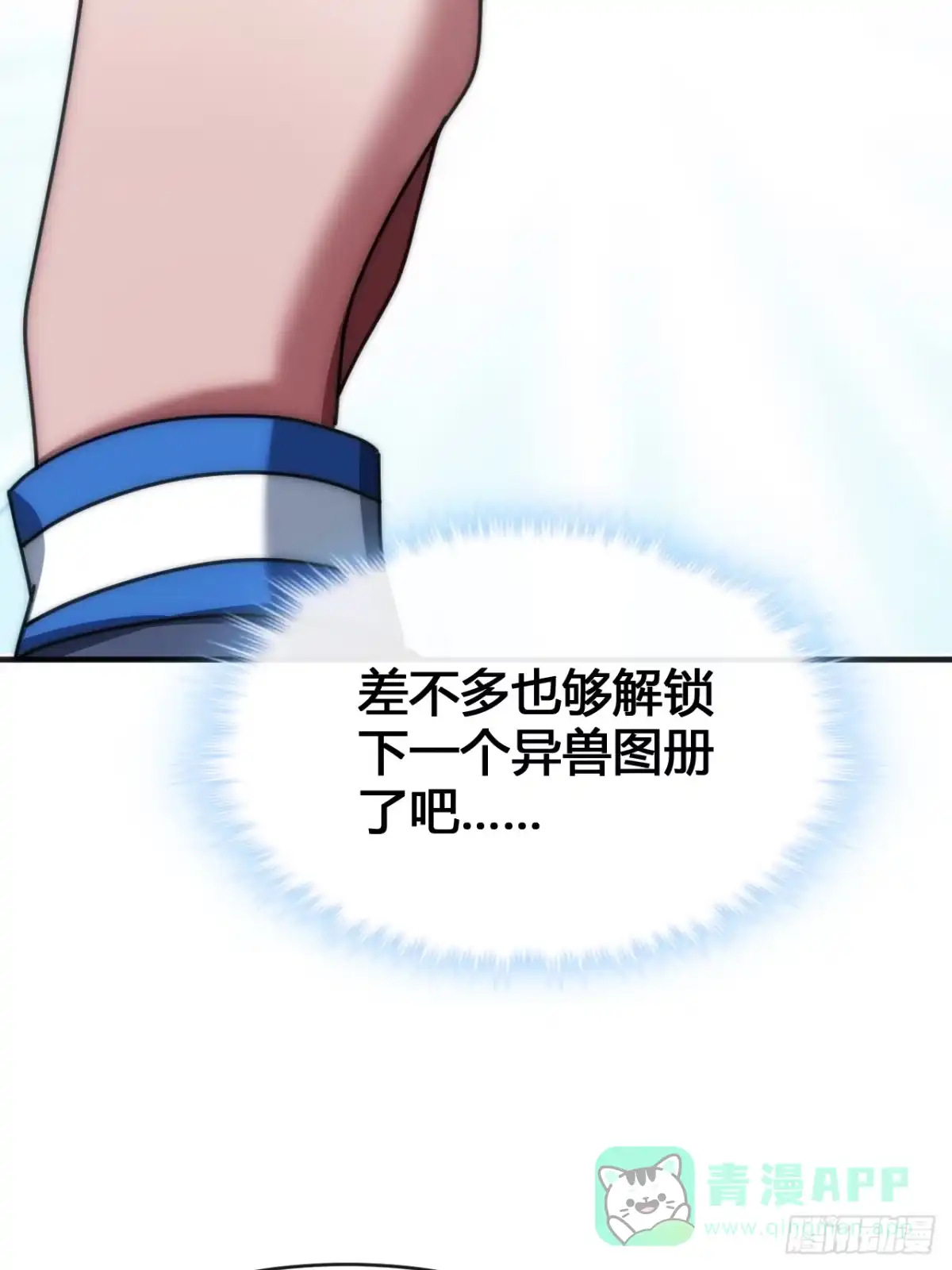 《从零开始无限进化》意外收获 第56页