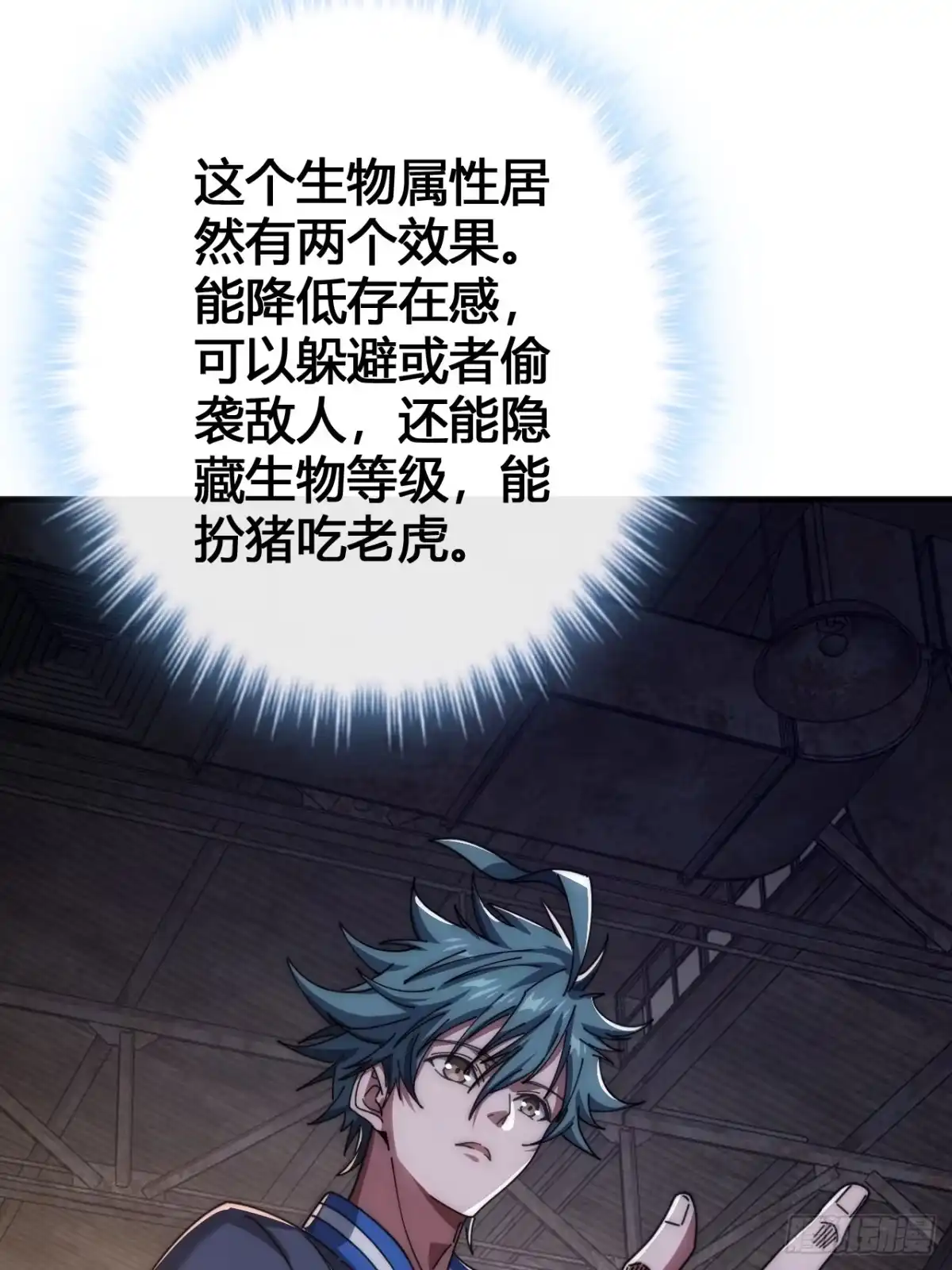 《从零开始无限进化》意外收获 第68页