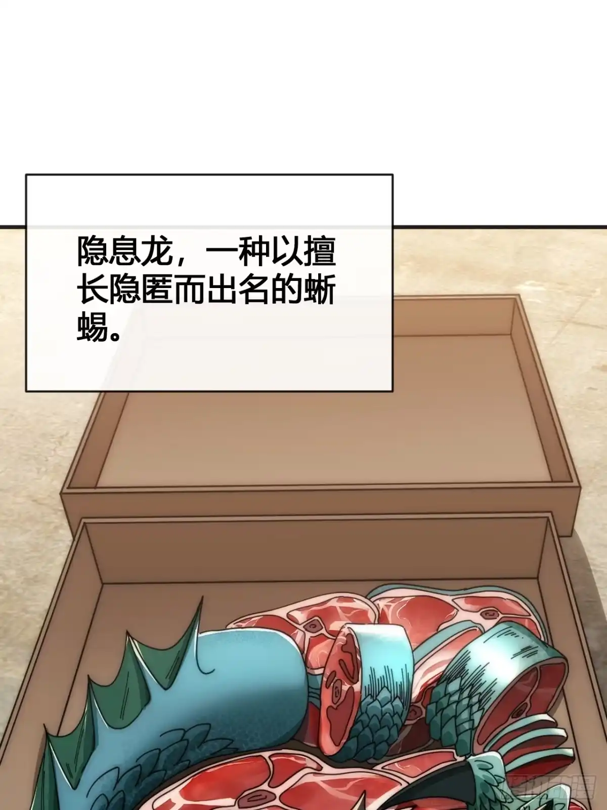 《从零开始无限进化》意外收获 第59页
