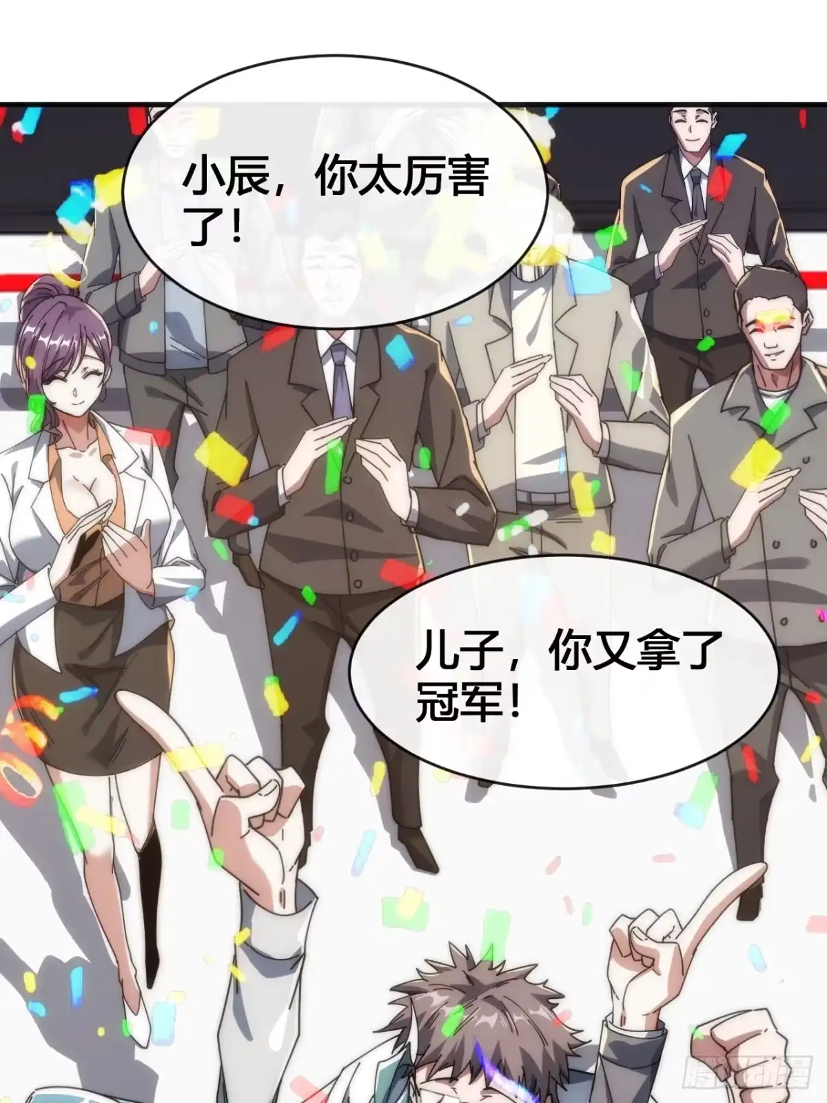 《从零开始无限进化》意外收获 第49页