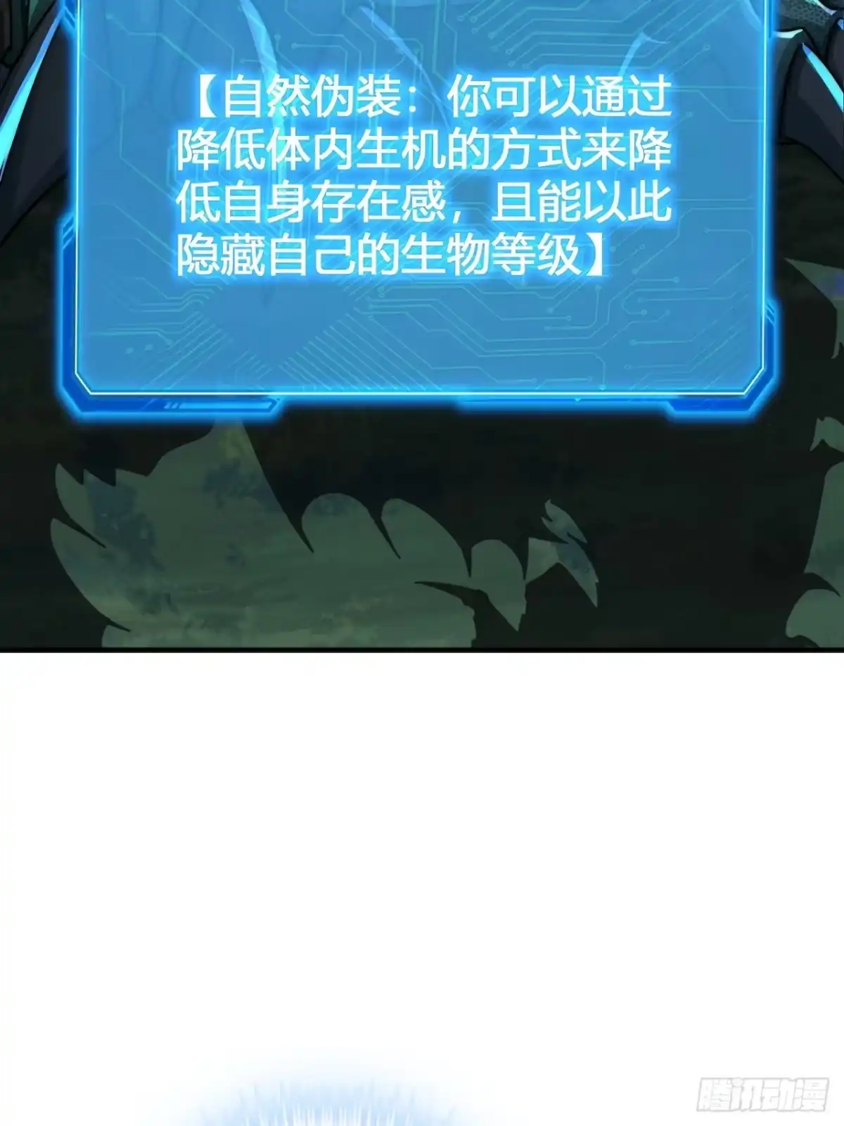 《从零开始无限进化》意外收获 第67页