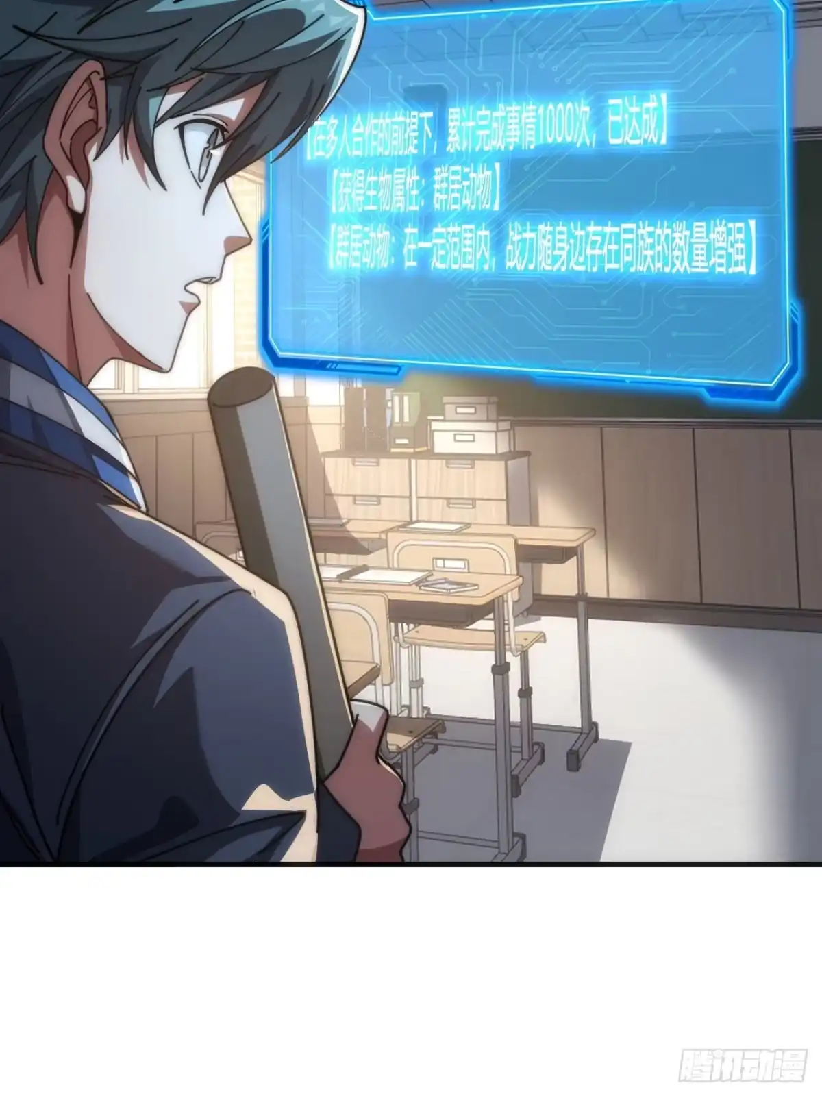 《从零开始无限进化》意外收获 第42页