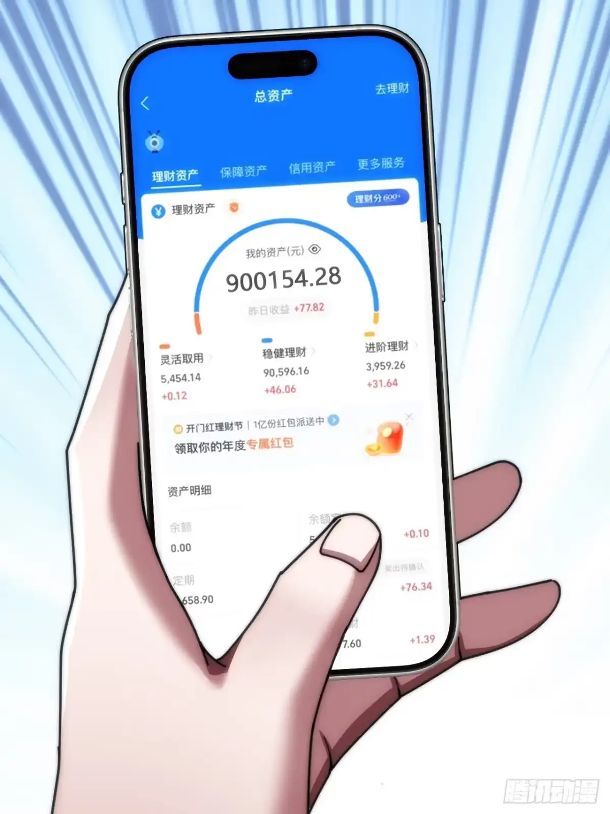 《从零开始无限进化》意外收获 第55页
