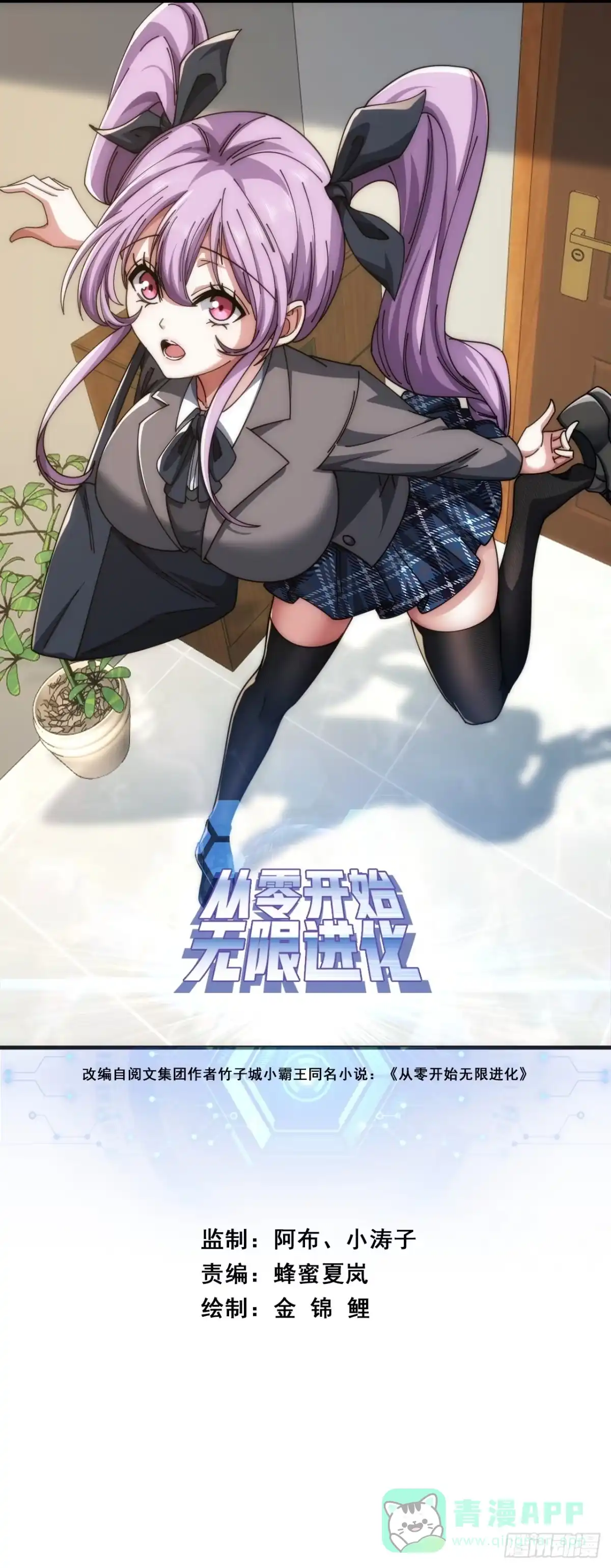 《从零开始无限进化》意外收获 第1页