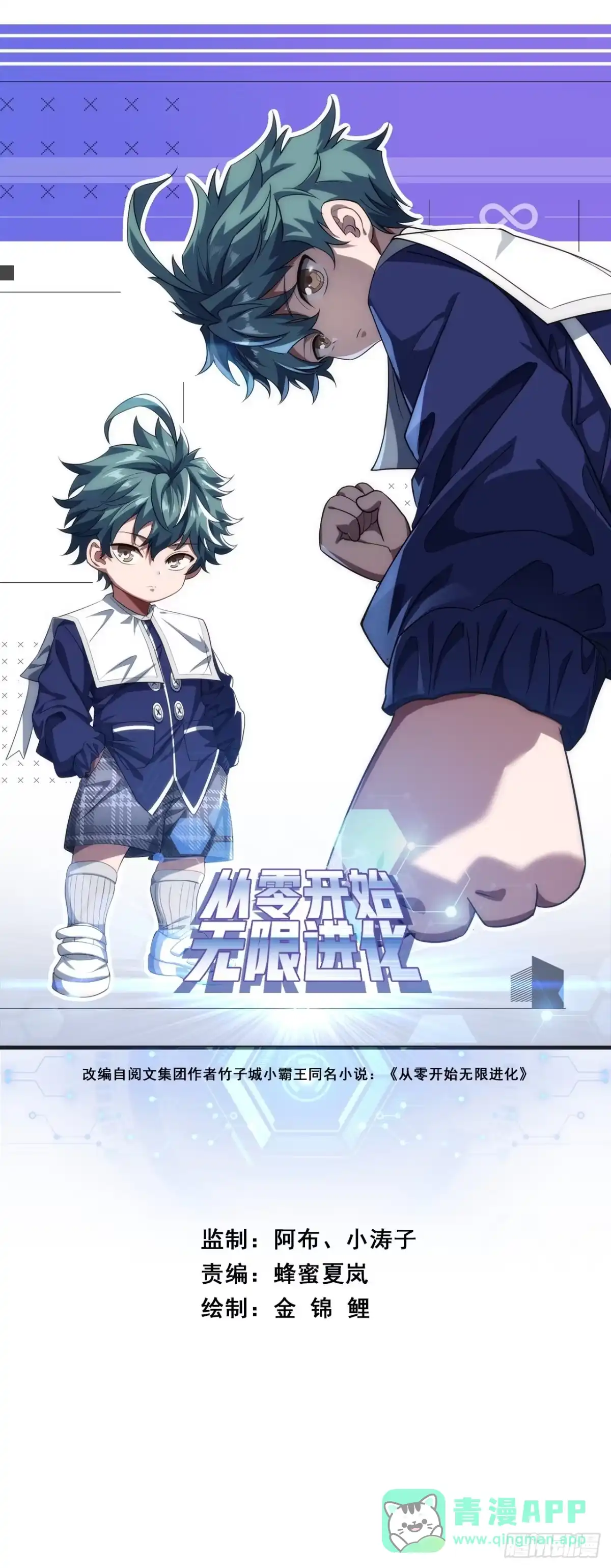 《从零开始无限进化》魔种 第1页