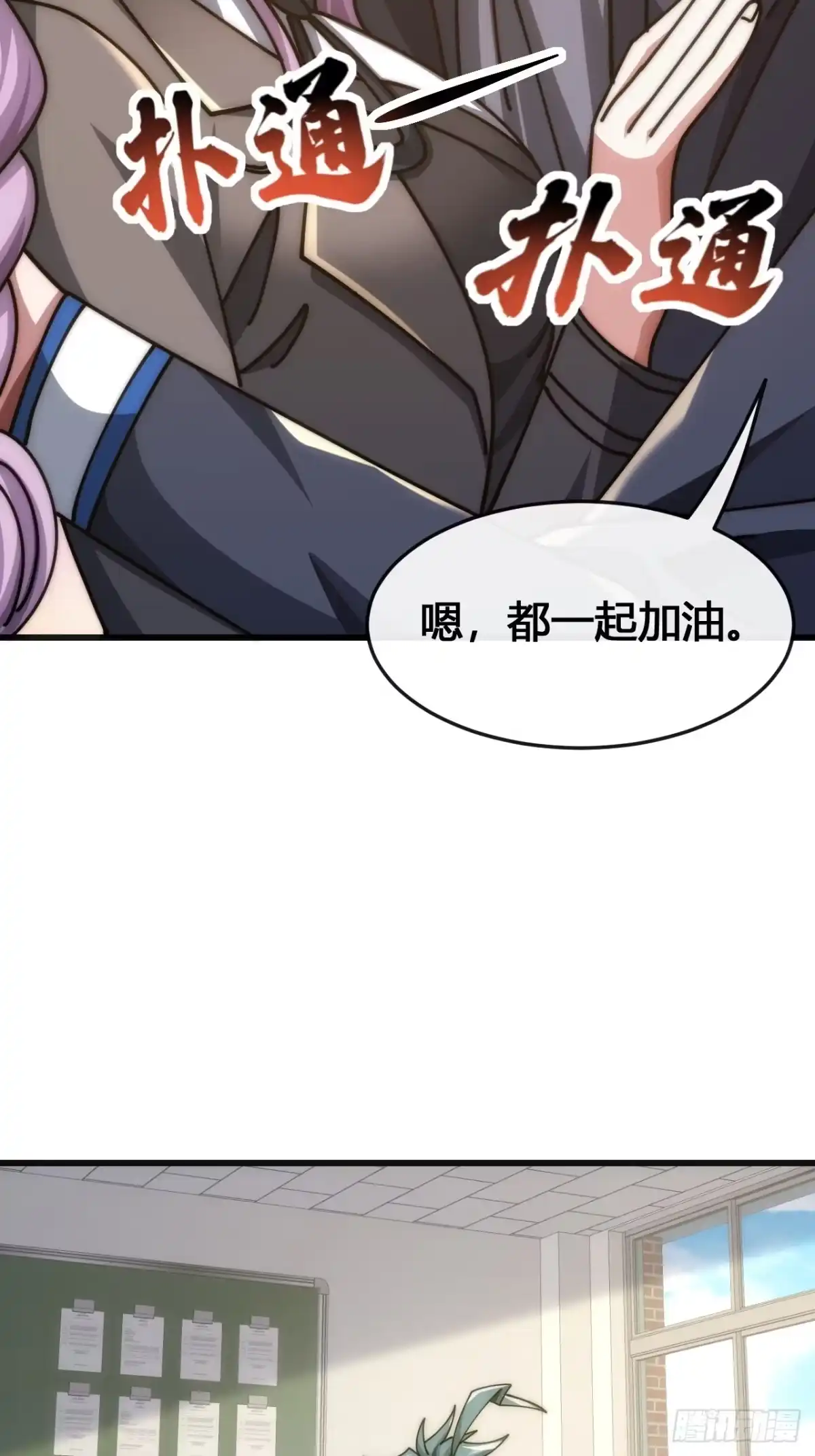 《从零开始无限进化》魔种 第50页