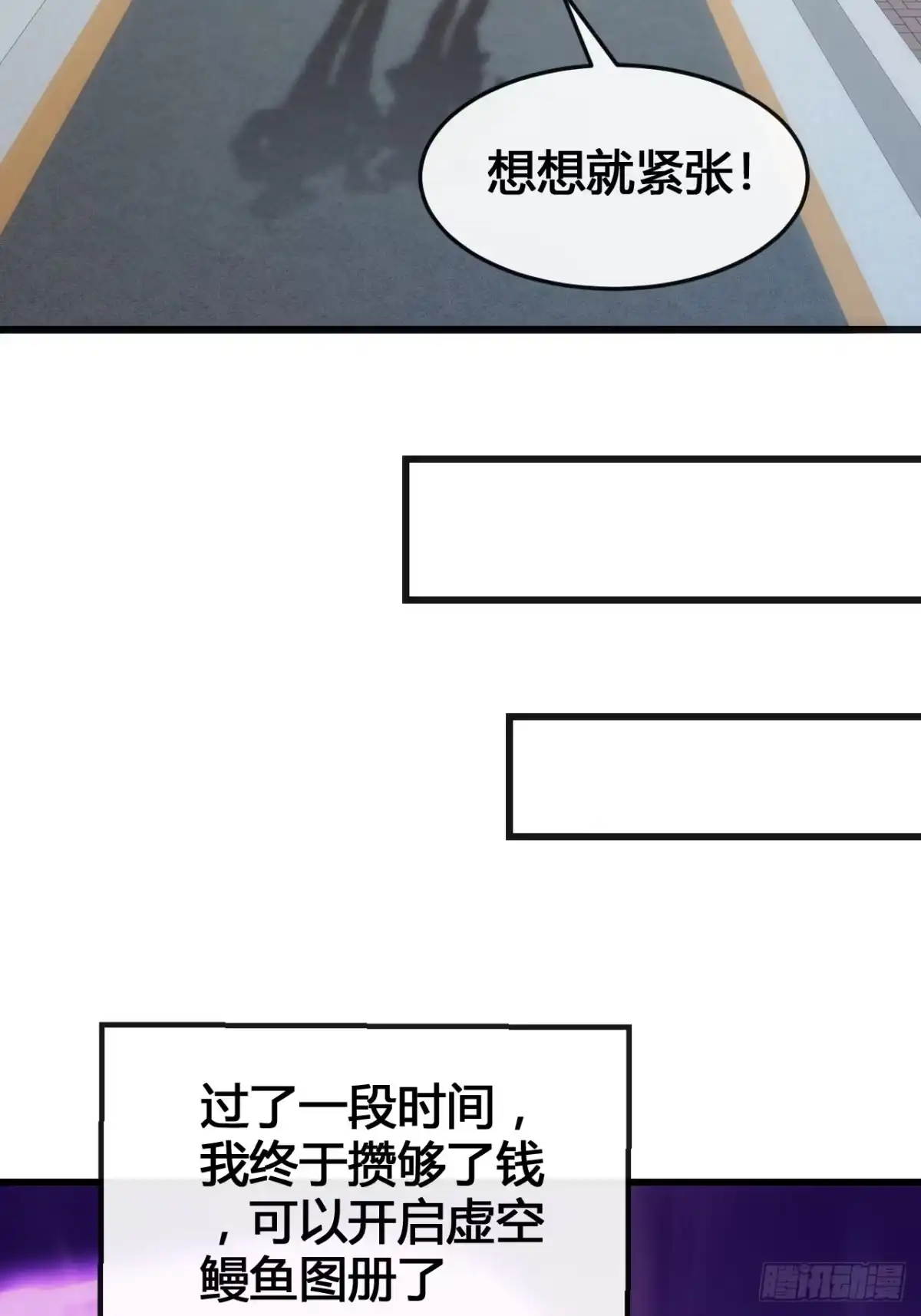 《从零开始无限进化》魔种 第8页