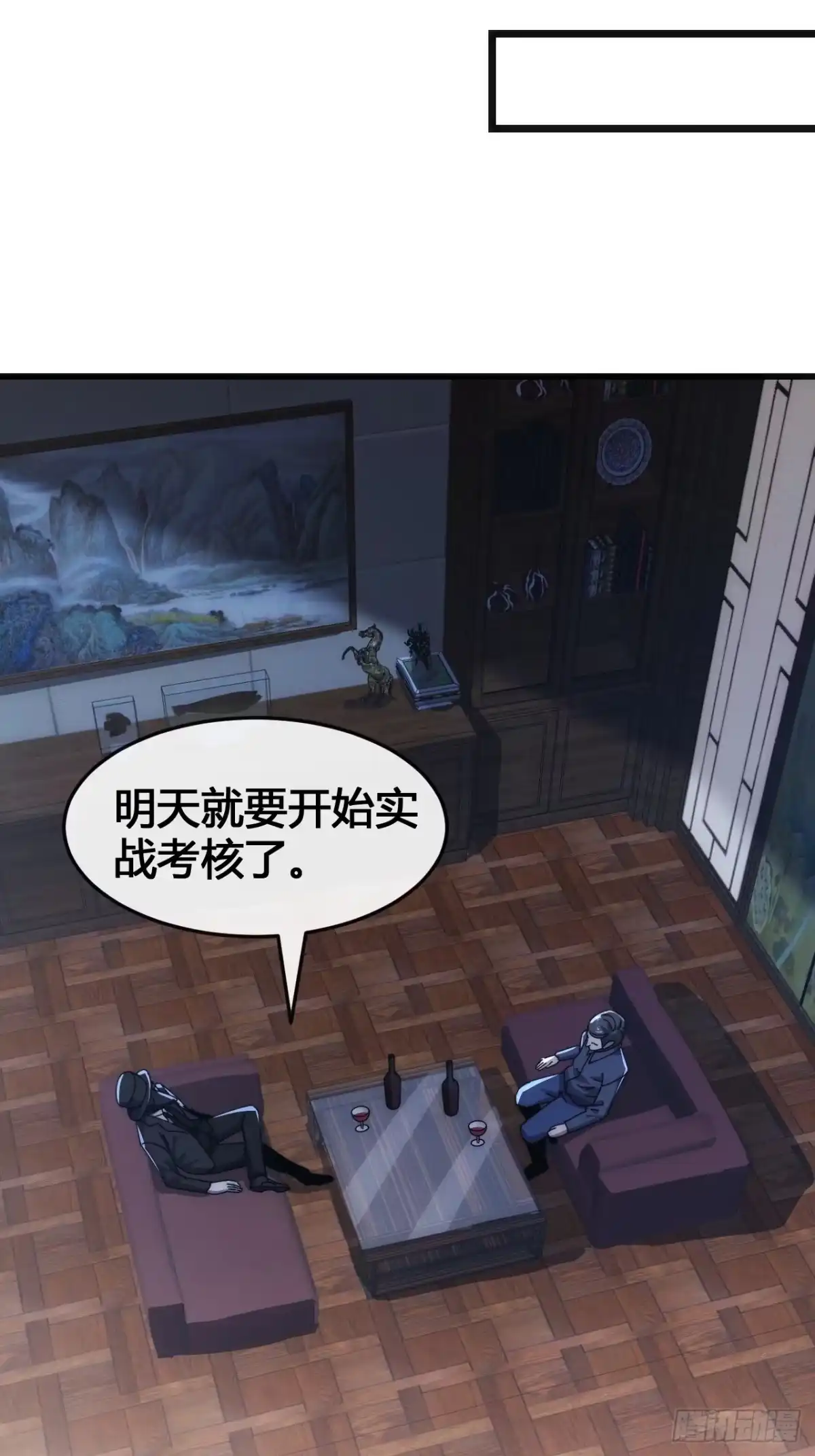 《从零开始无限进化》魔种 第78页