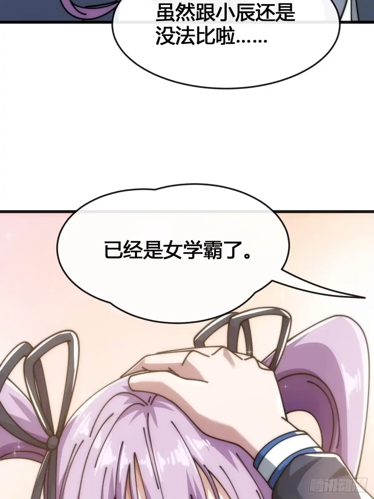 《从零开始无限进化》魔种 第67页
