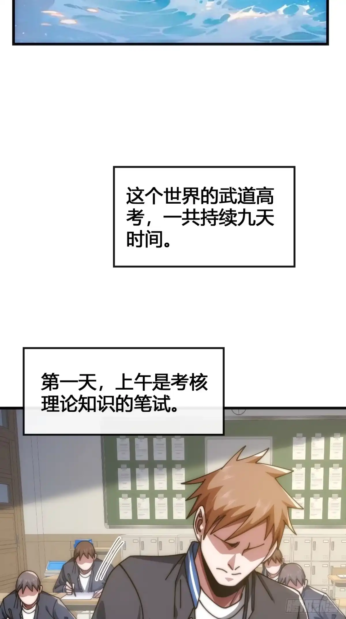 《从零开始无限进化》魔种 第35页