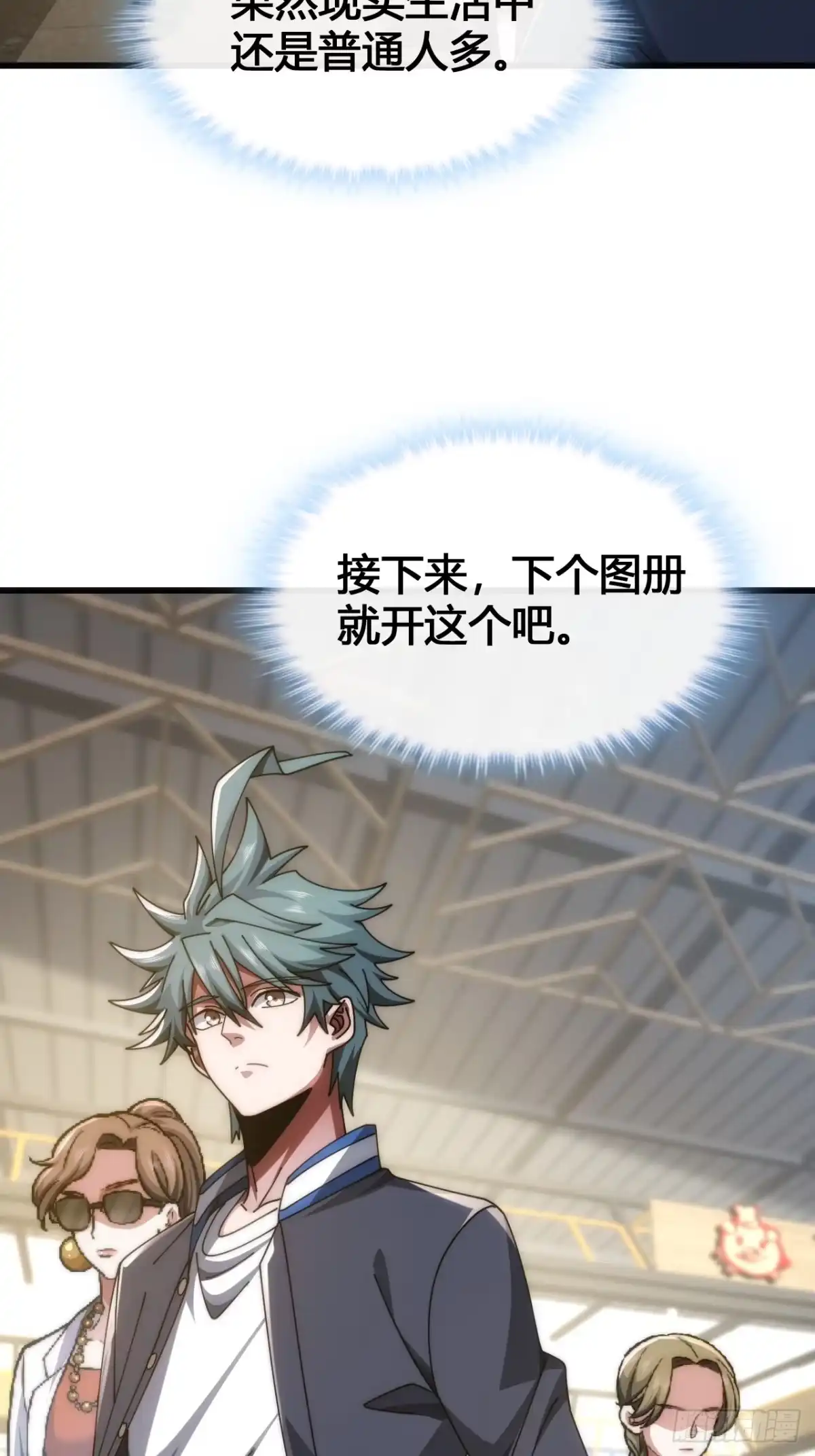 《从零开始无限进化》魔种 第19页