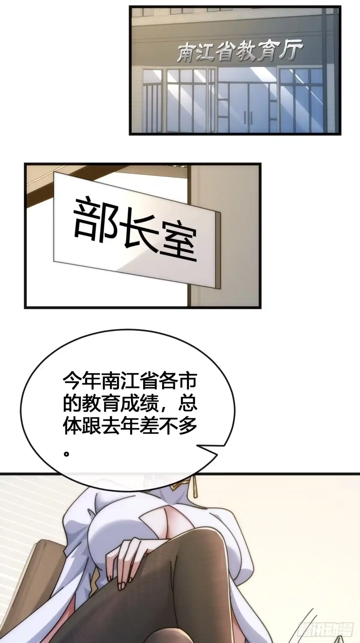 《从零开始无限进化》魔种 第22页