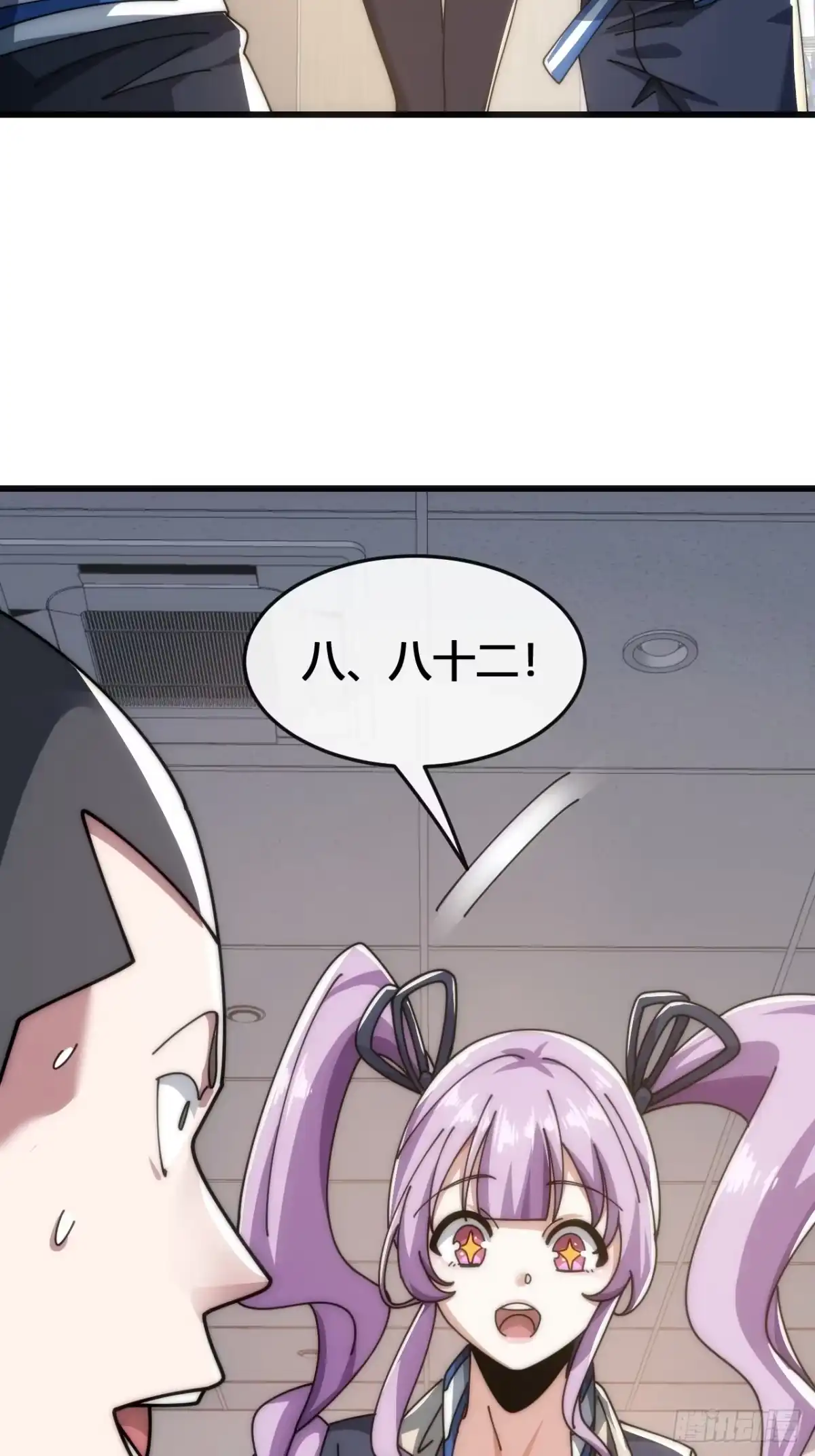 《从零开始无限进化》魔种 第72页