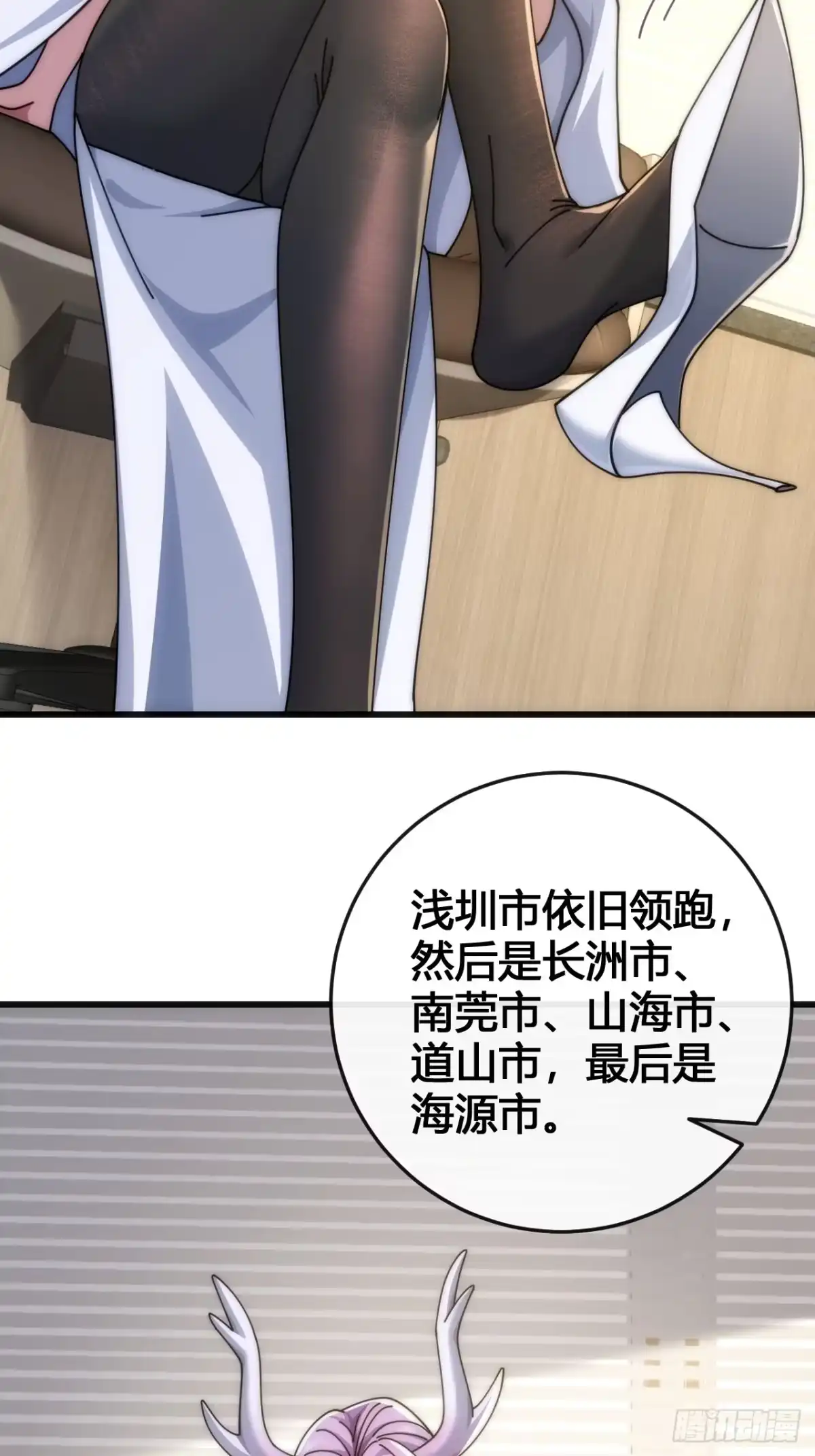 《从零开始无限进化》魔种 第23页