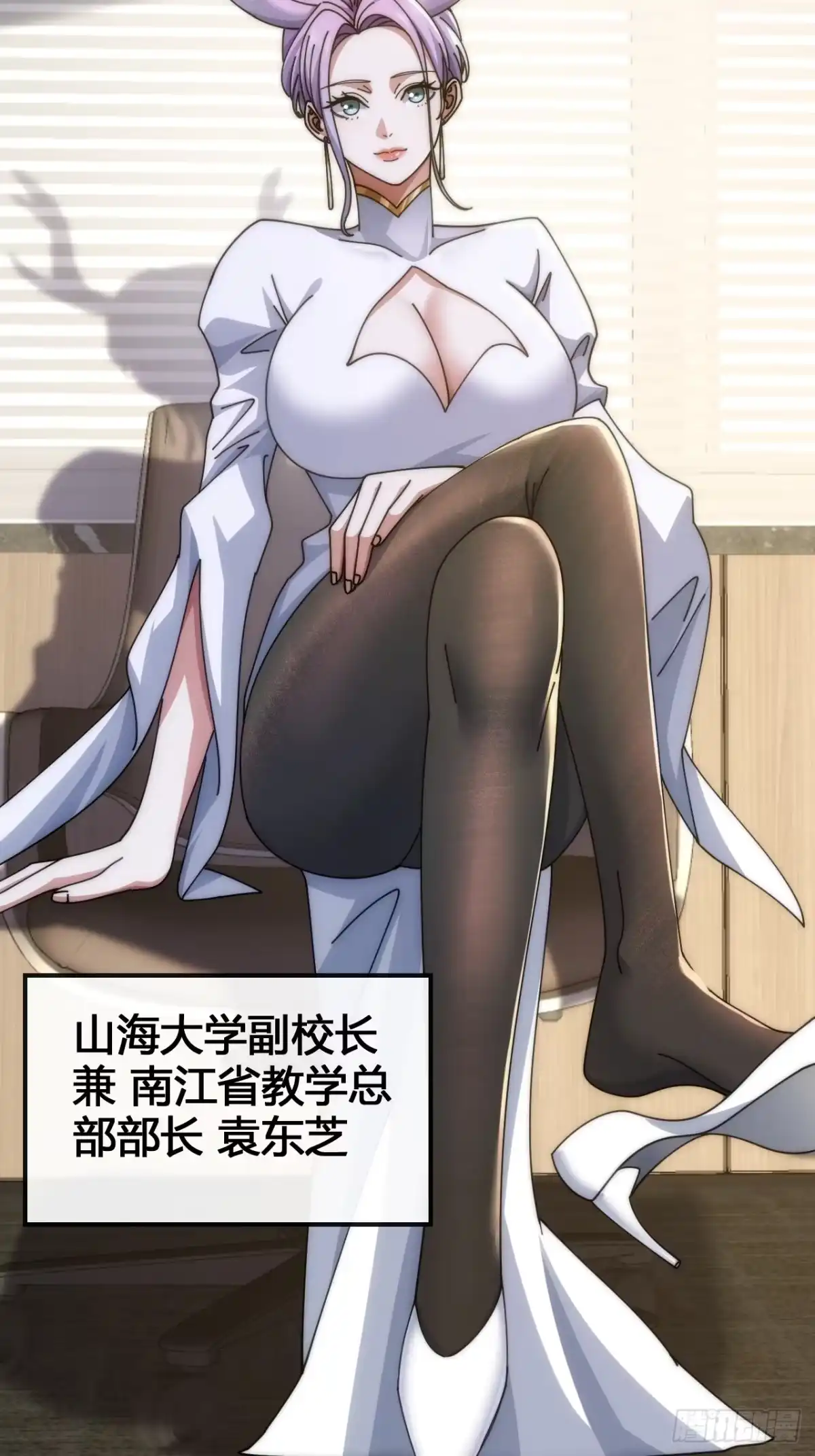 《从零开始无限进化》魔种 第24页