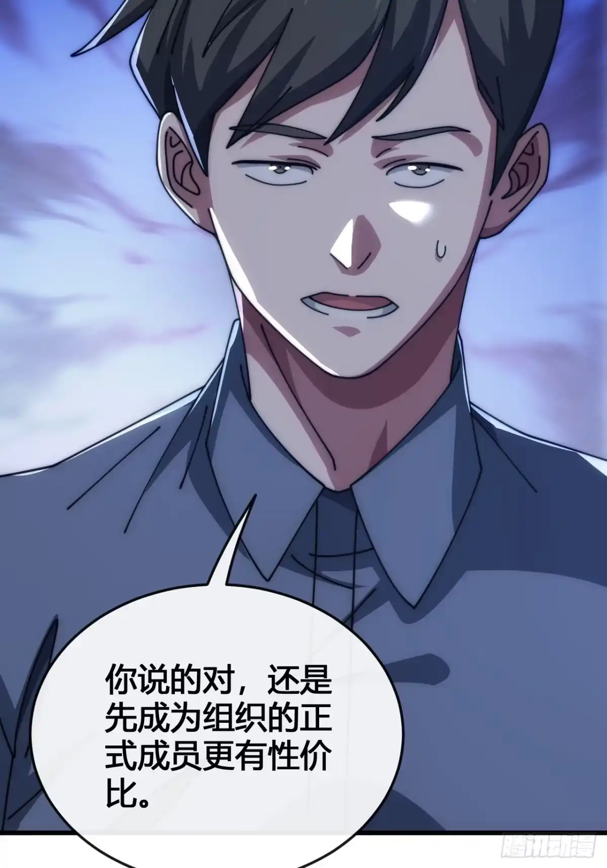 《从零开始无限进化》魔种 第88页