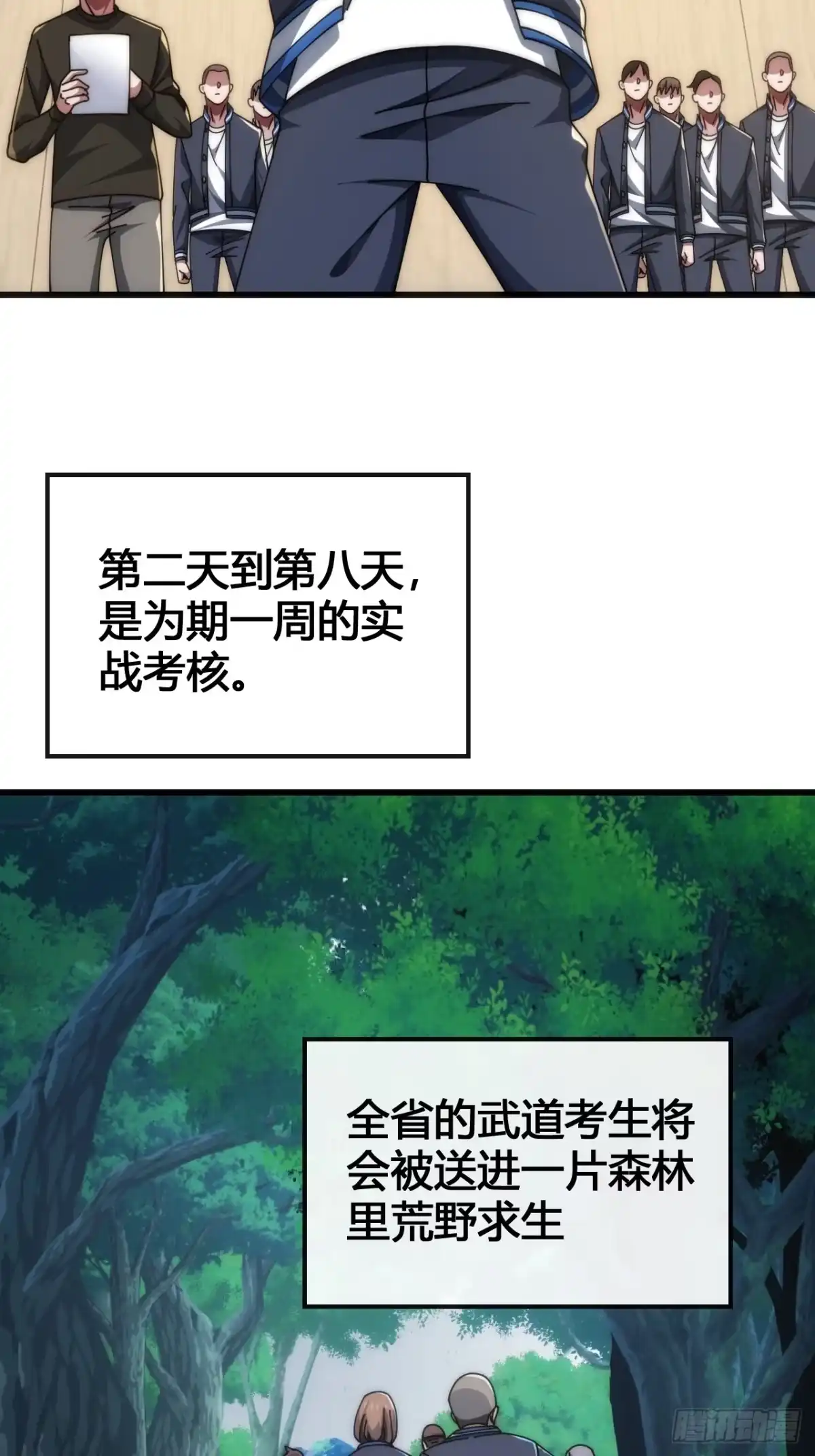 《从零开始无限进化》魔种 第38页