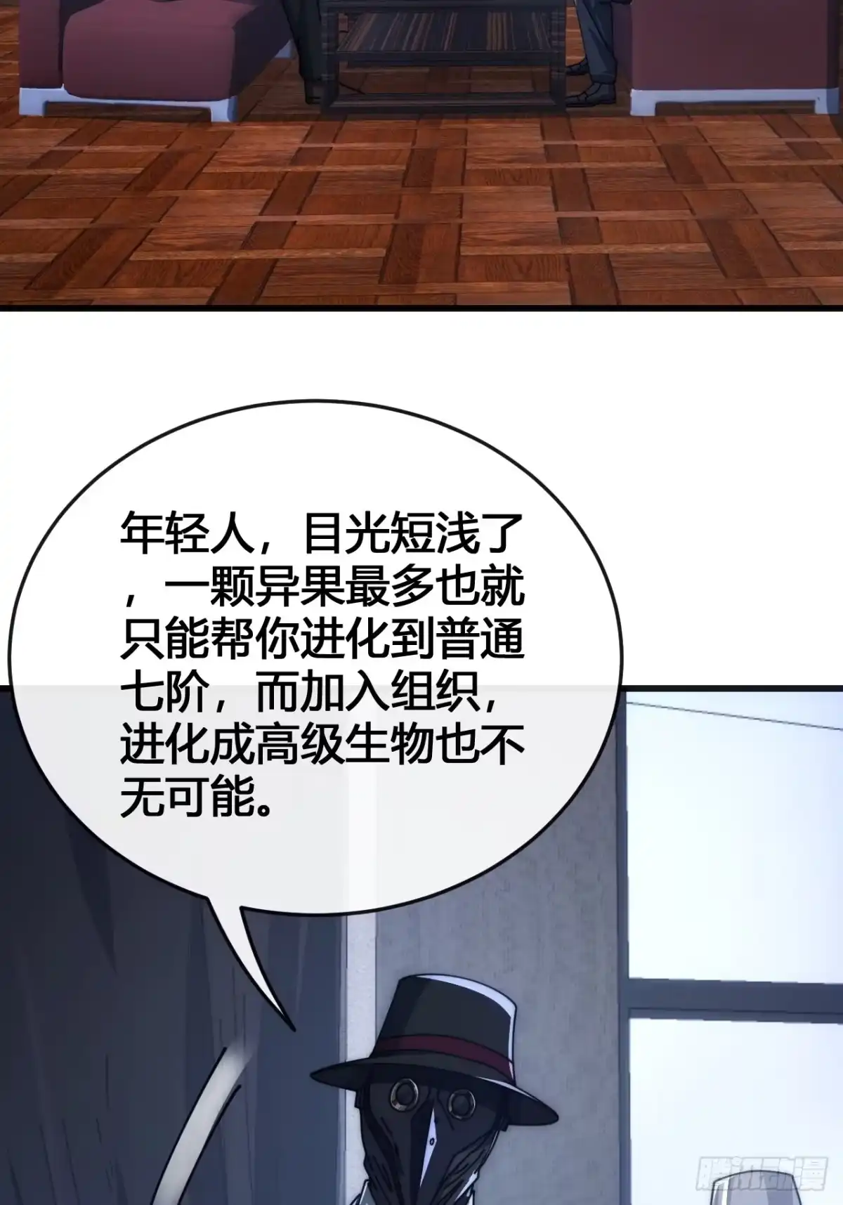《从零开始无限进化》魔种 第84页