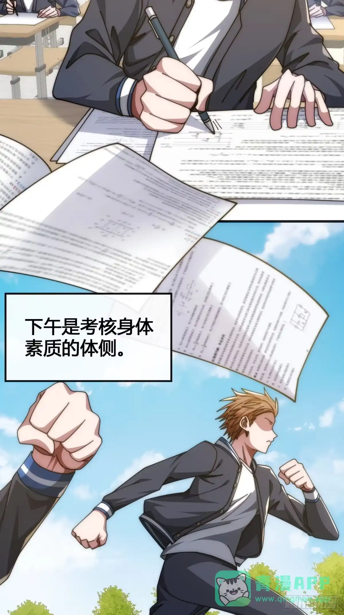 《从零开始无限进化》魔种 第36页