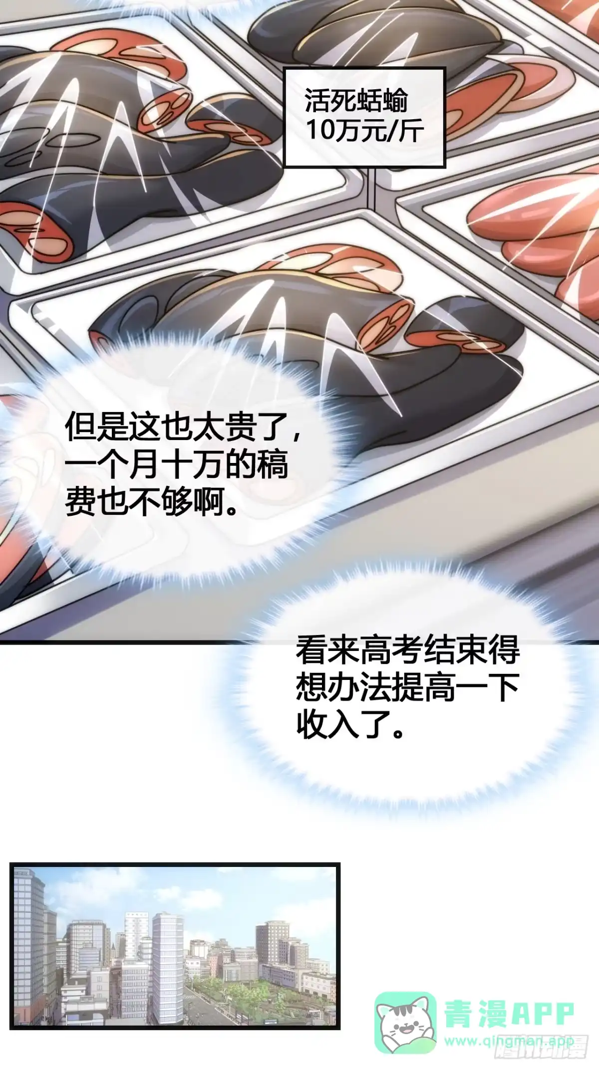 《从零开始无限进化》魔种 第21页