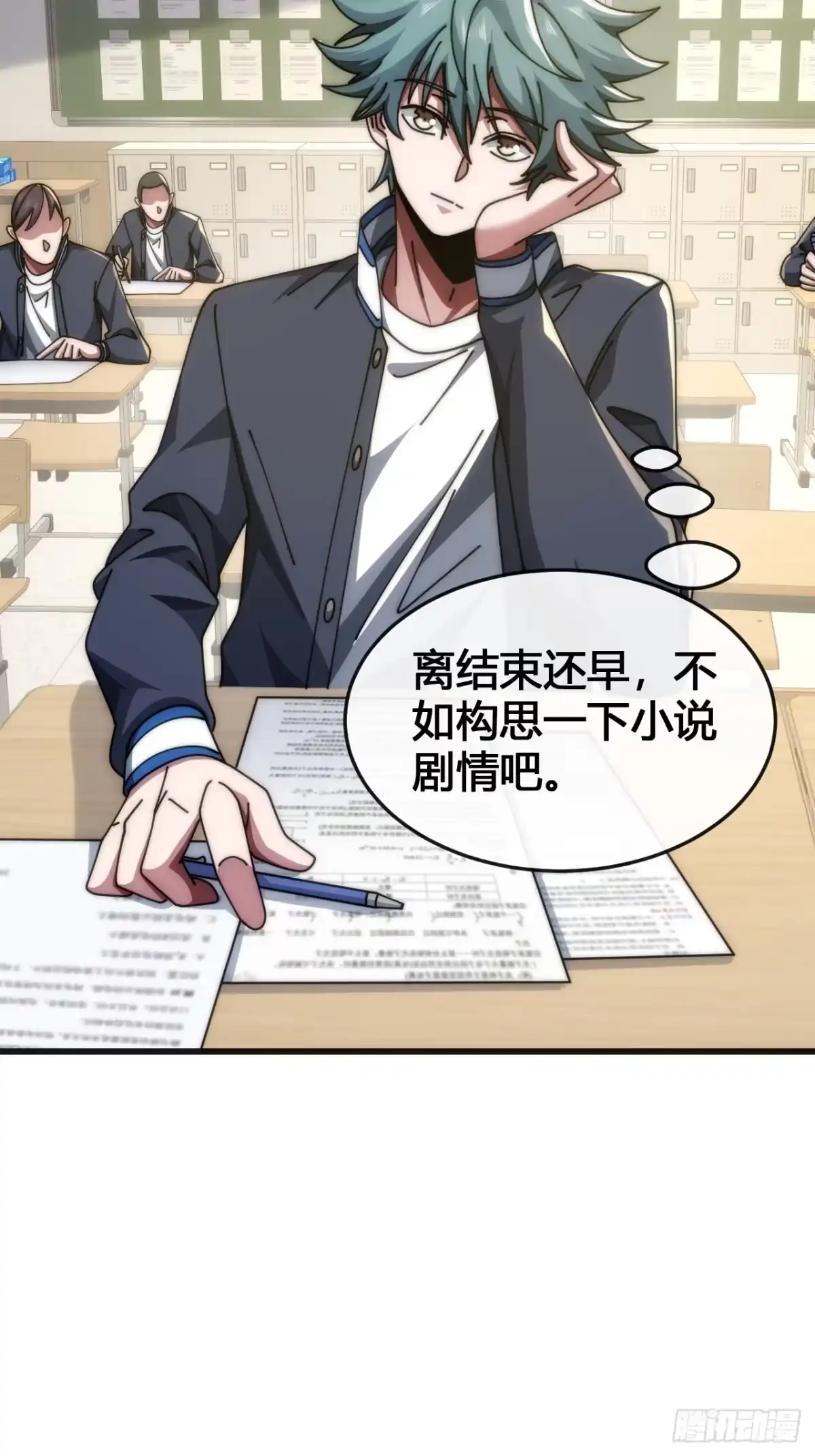 《从零开始无限进化》魔种 第52页