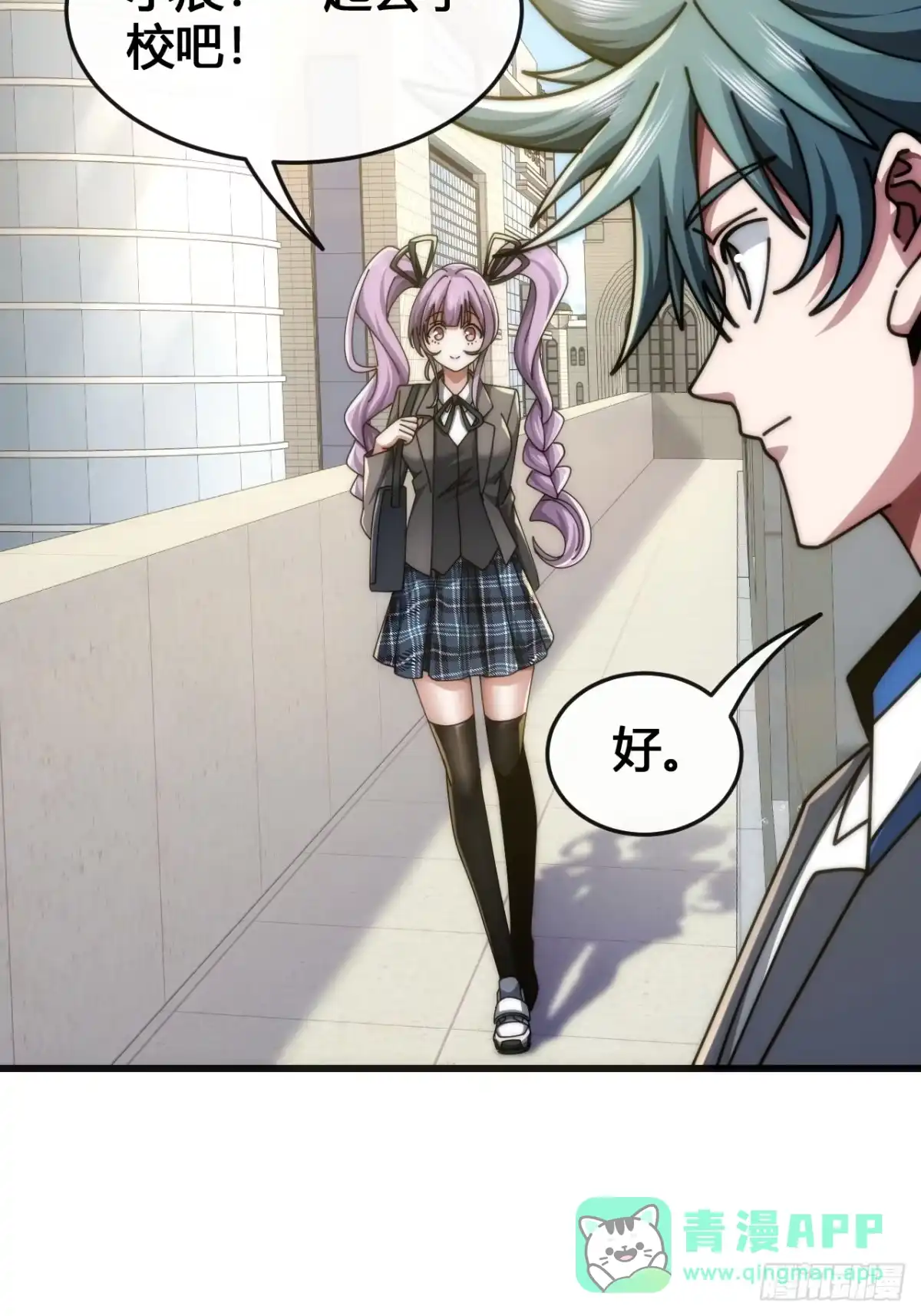 《从零开始无限进化》魔种 第6页