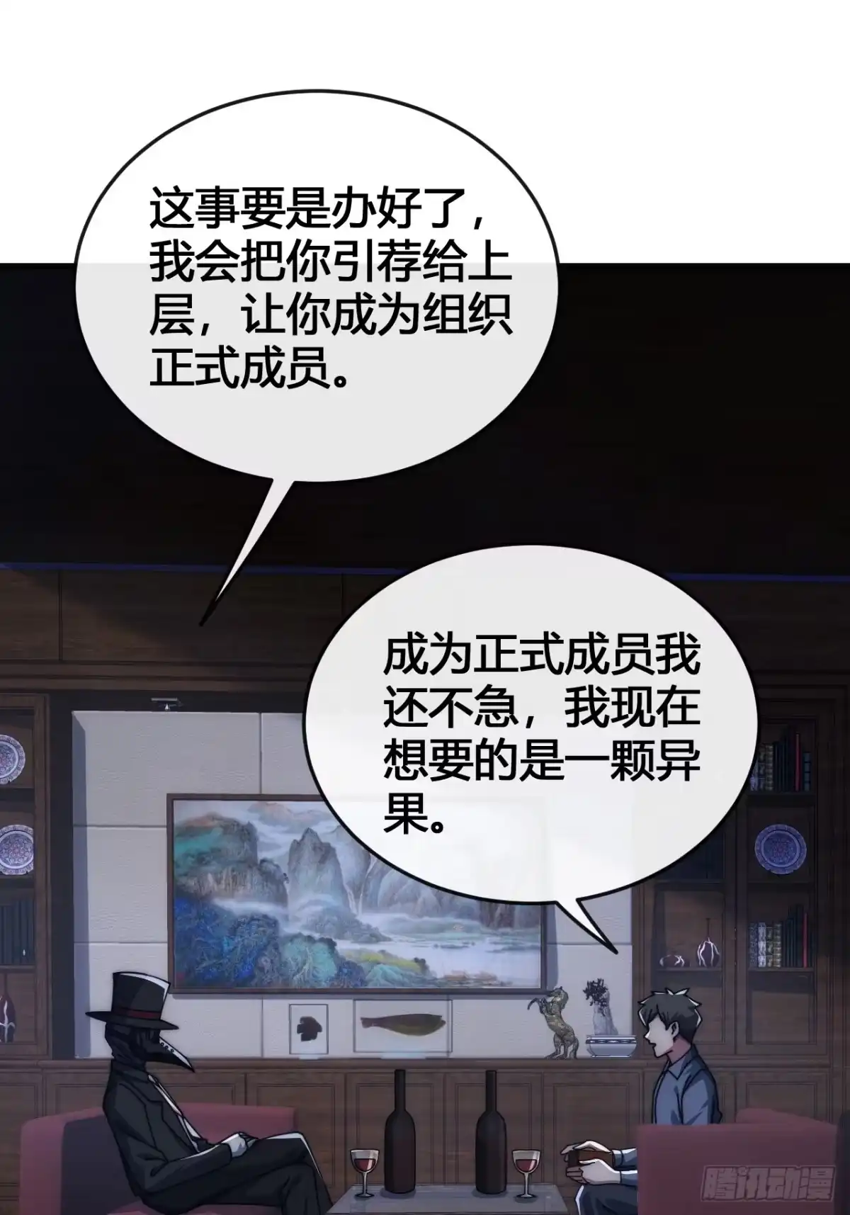 《从零开始无限进化》魔种 第83页