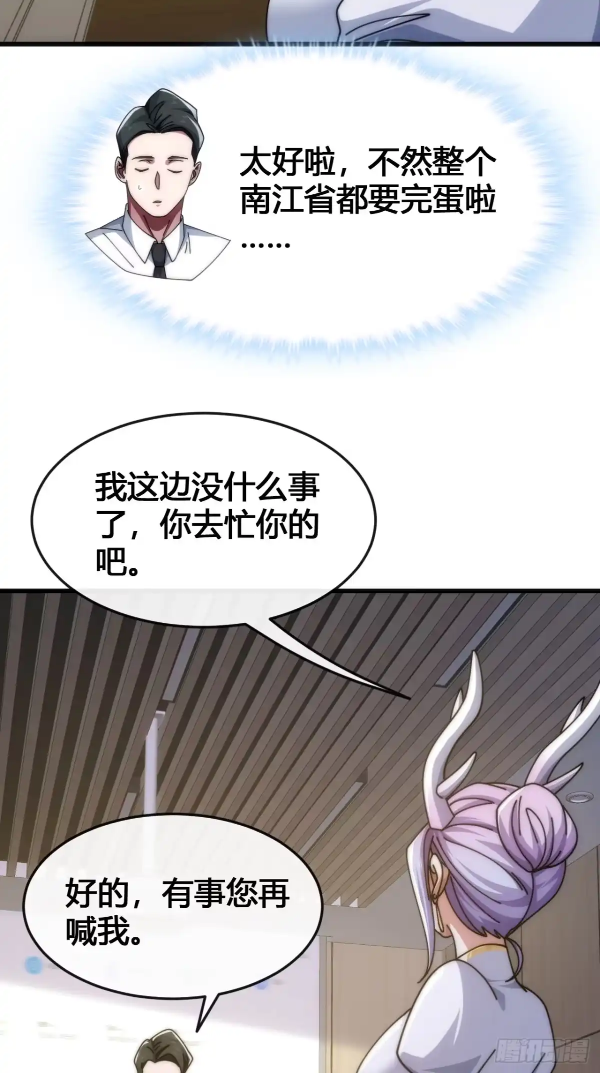 《从零开始无限进化》魔种 第29页