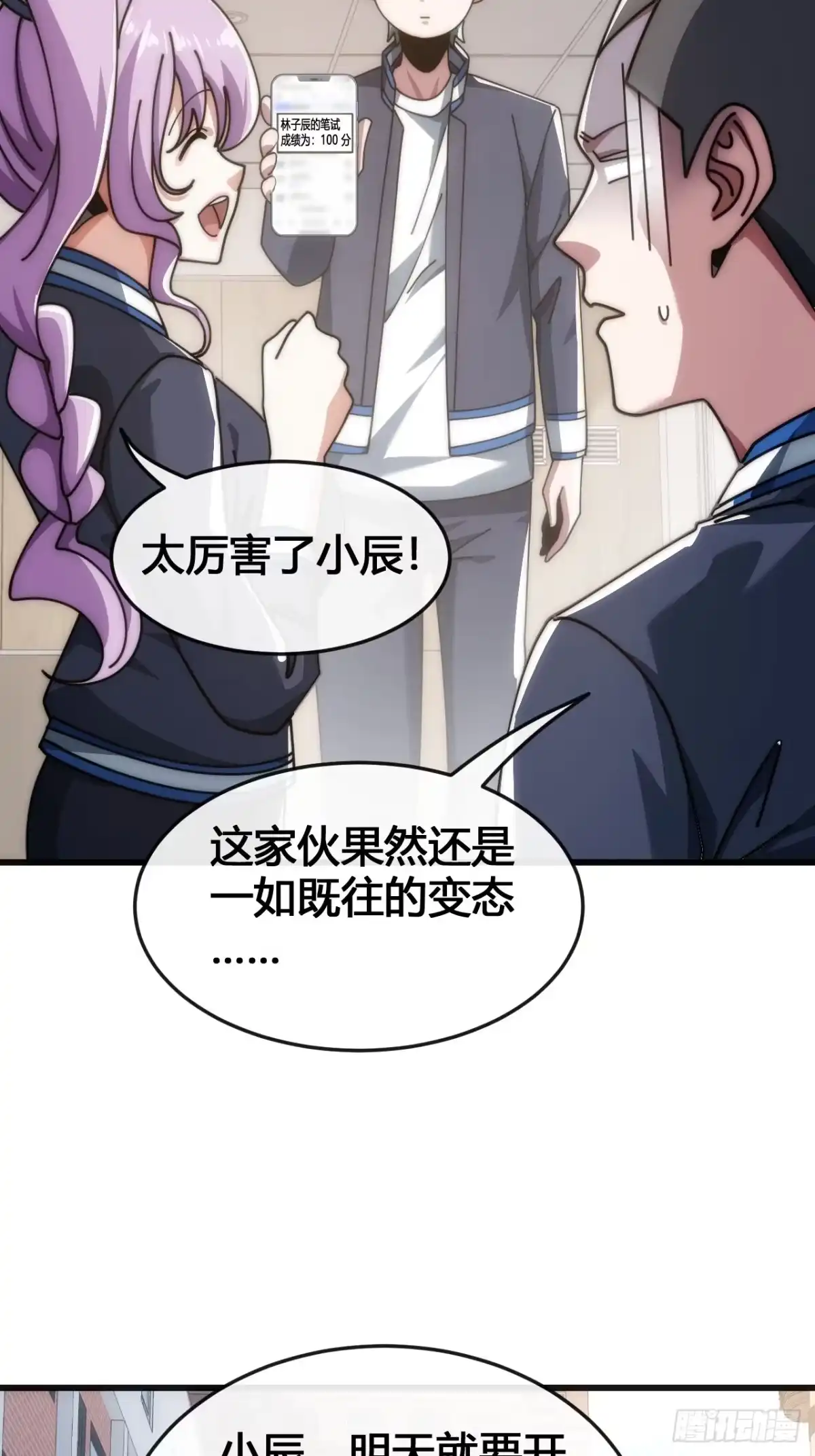 《从零开始无限进化》魔种 第75页