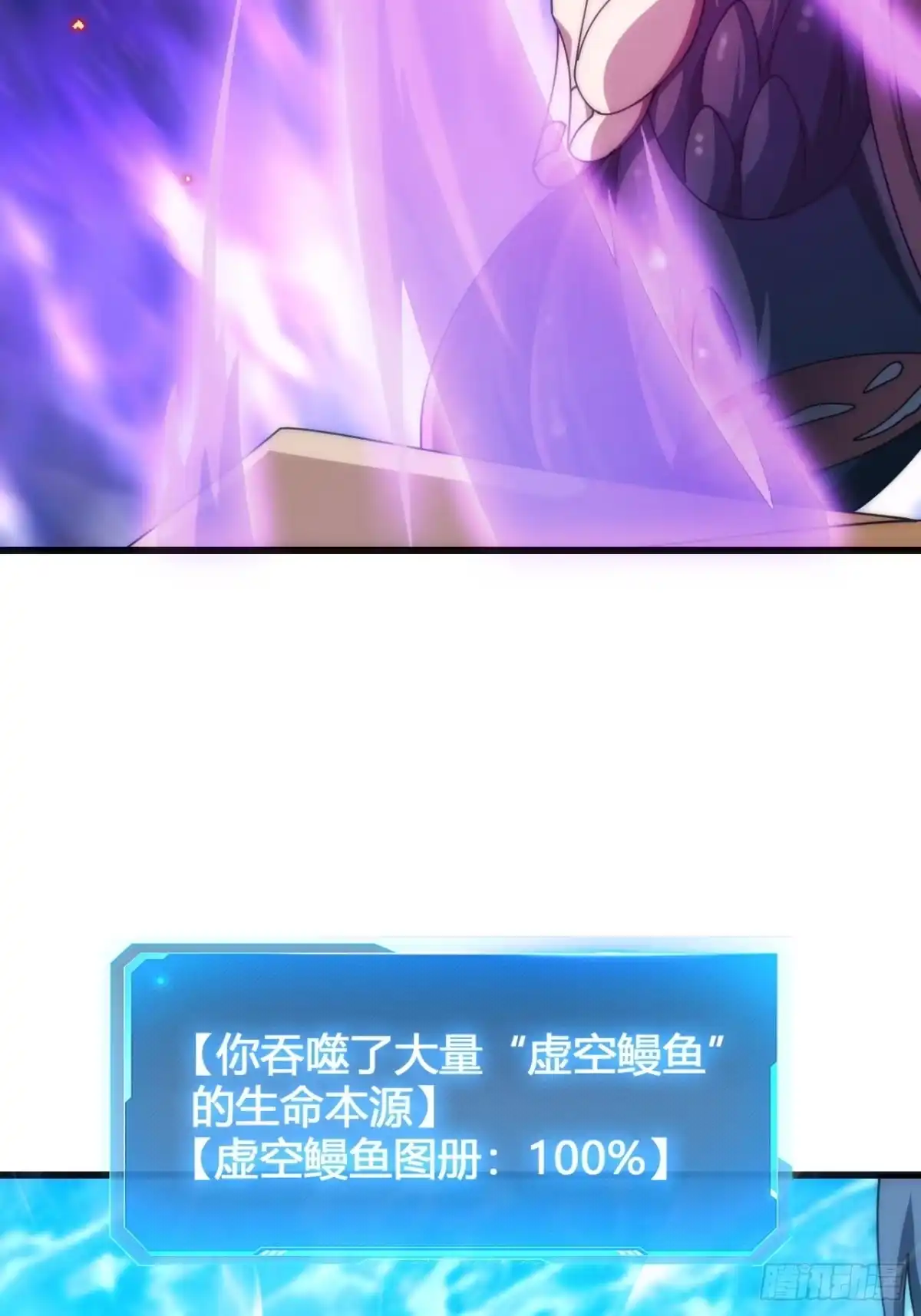 《从零开始无限进化》魔种 第10页