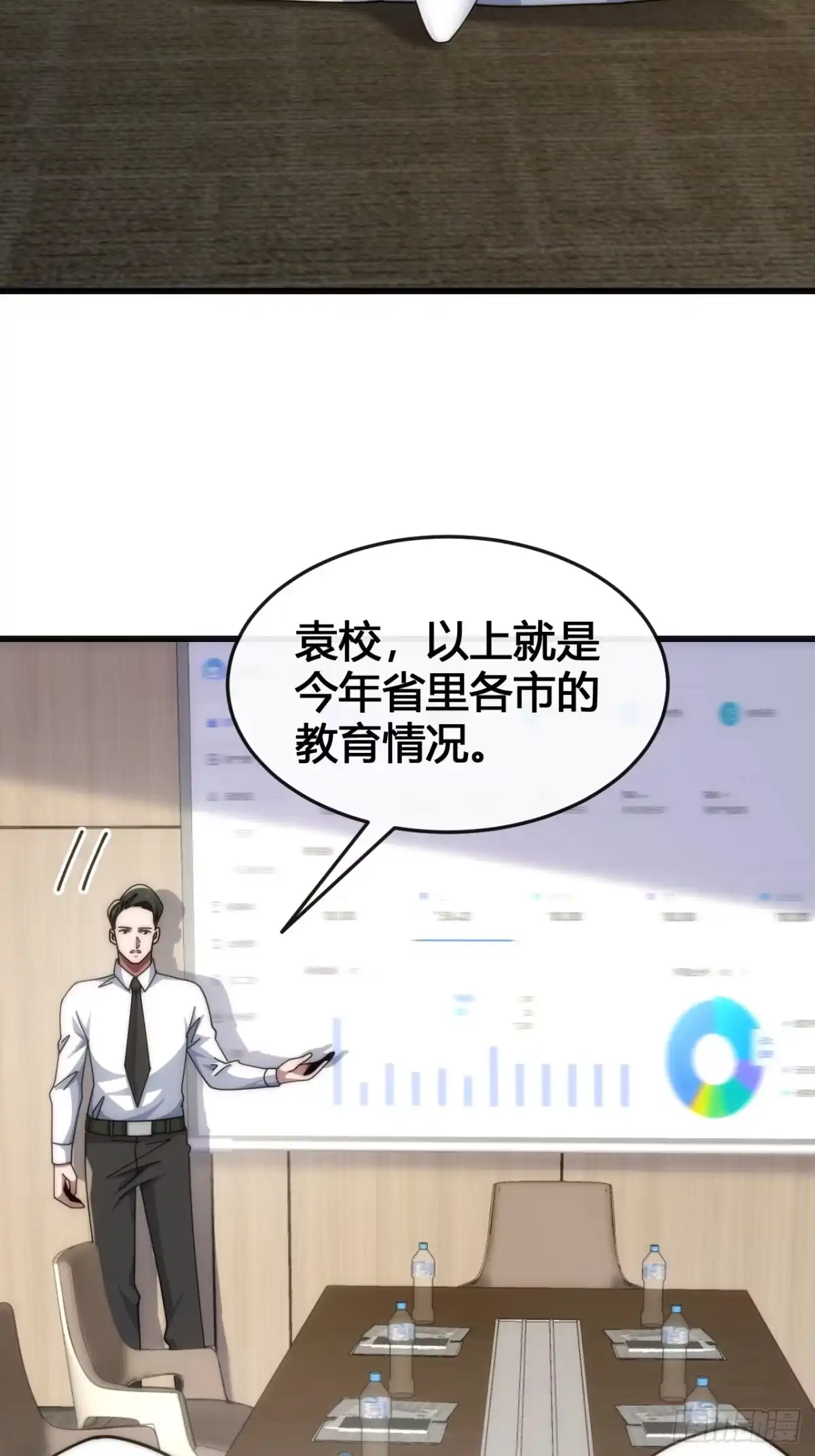 《从零开始无限进化》魔种 第25页