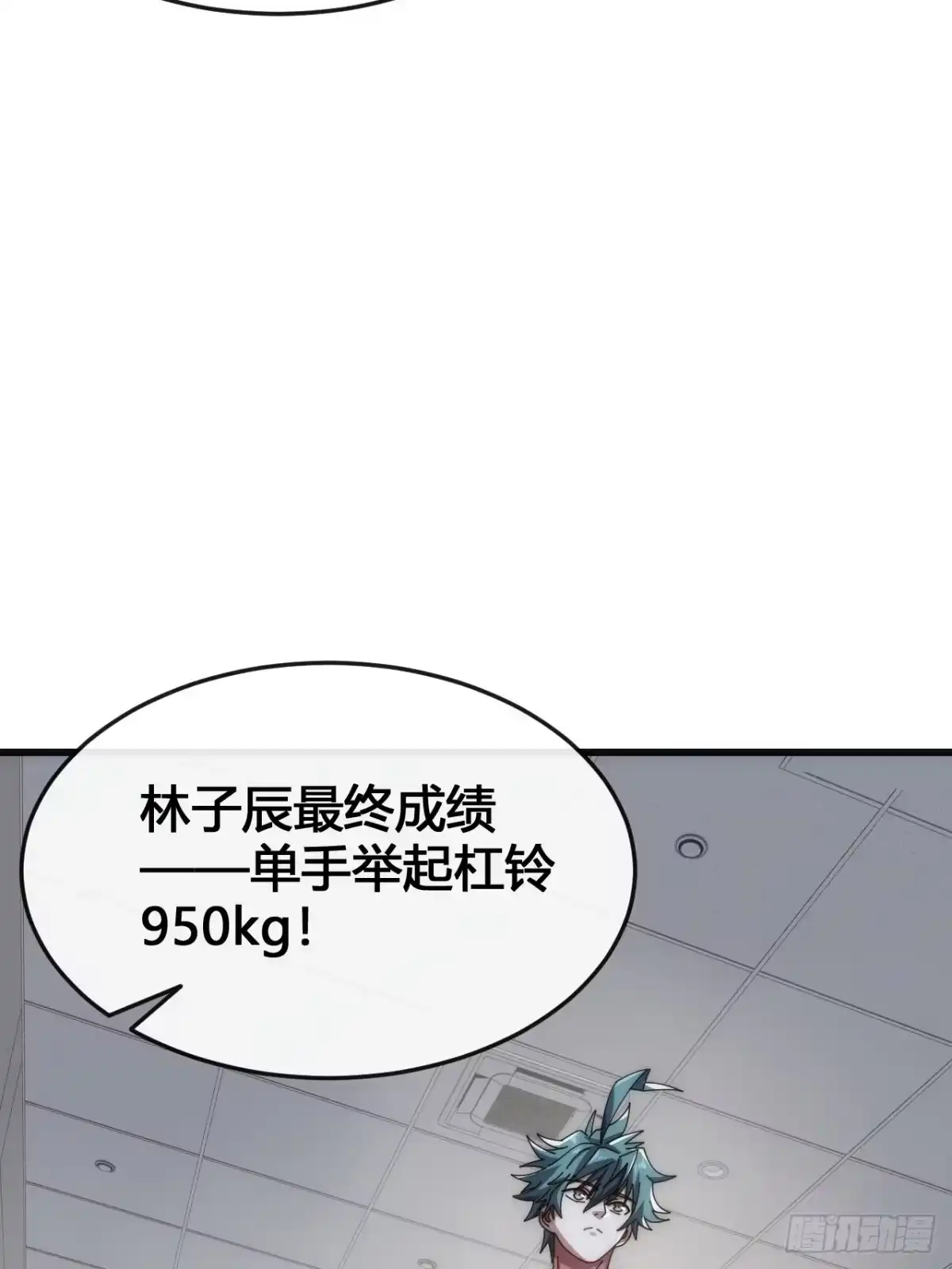 《从零开始无限进化》魔种 第59页