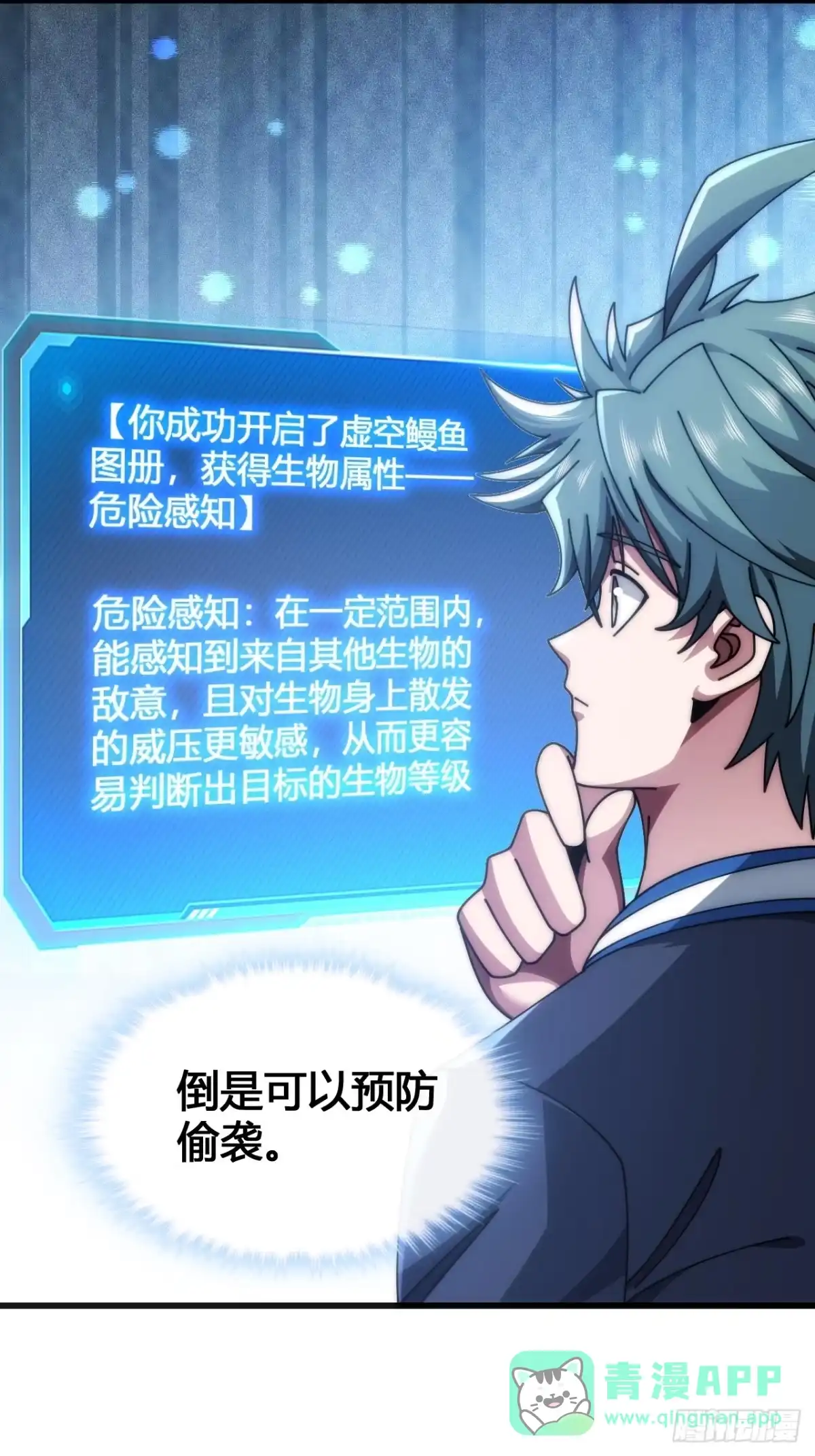 《从零开始无限进化》魔种 第16页