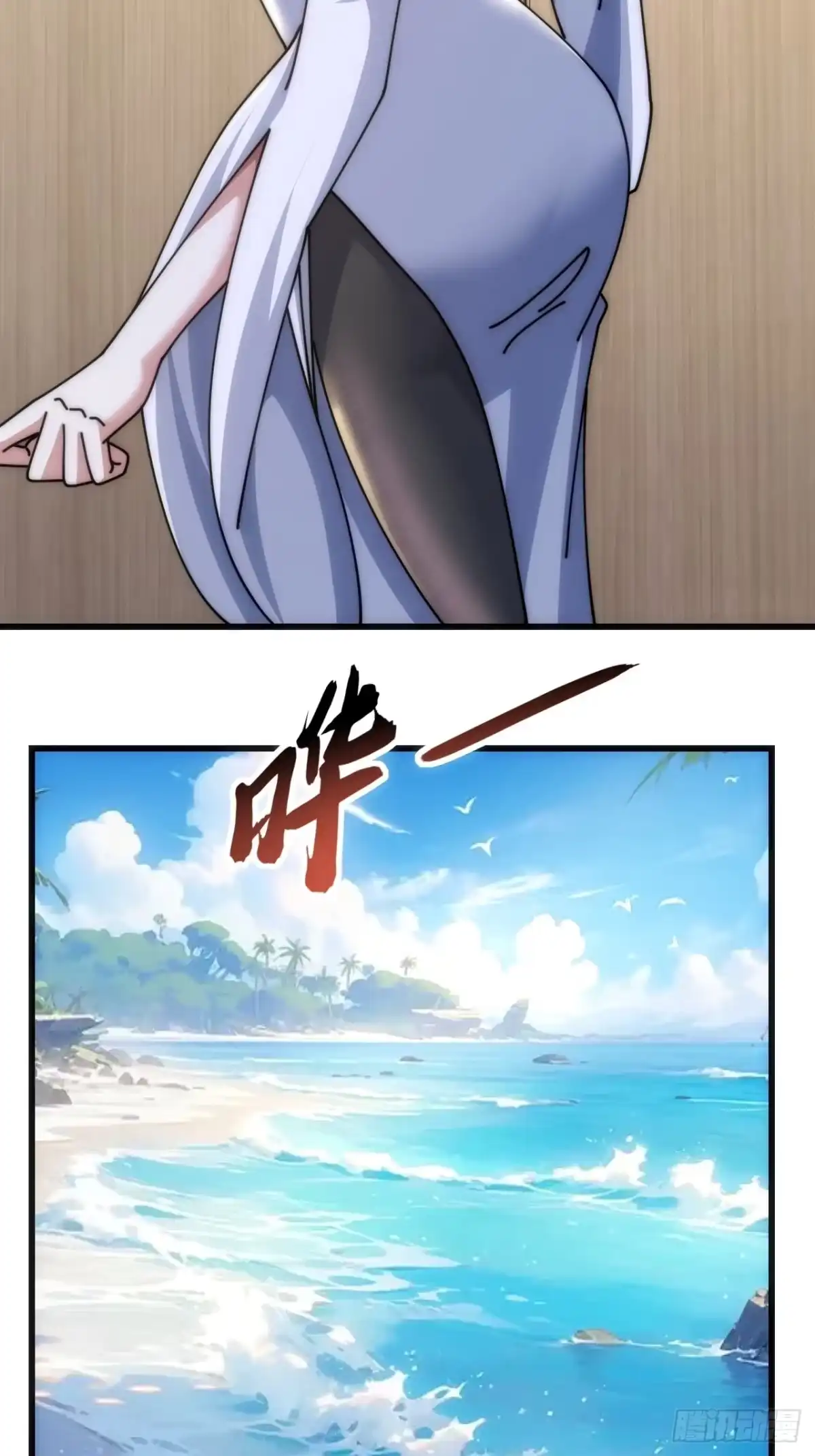 《从零开始无限进化》魔种 第34页