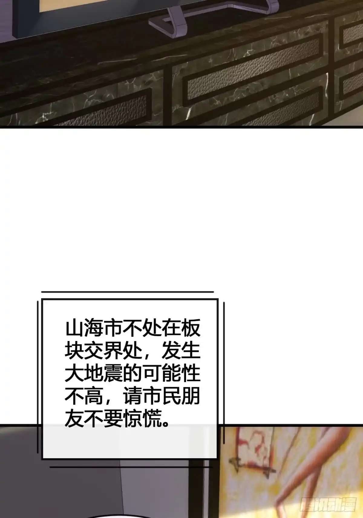 《从零开始无限进化》魔种 第3页