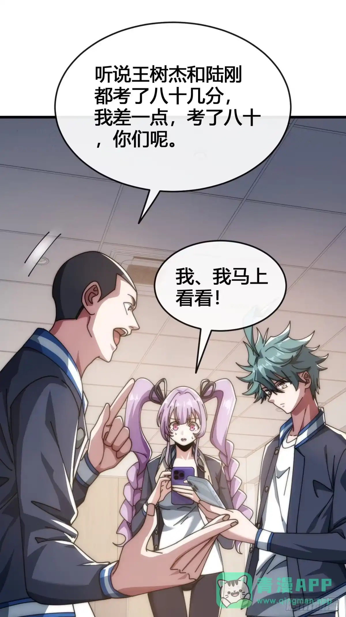 《从零开始无限进化》魔种 第71页