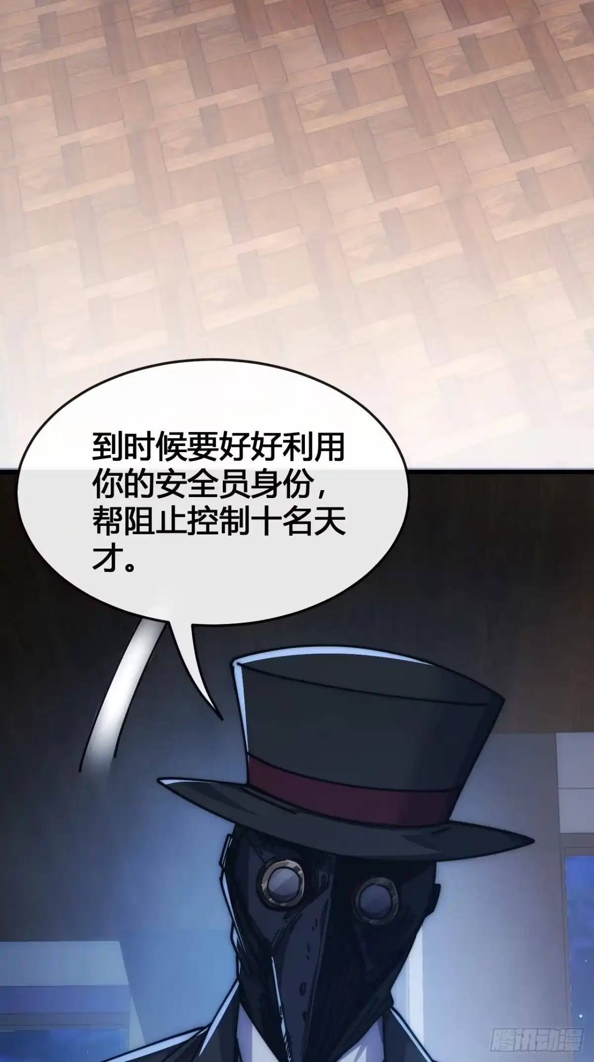 《从零开始无限进化》魔种 第79页