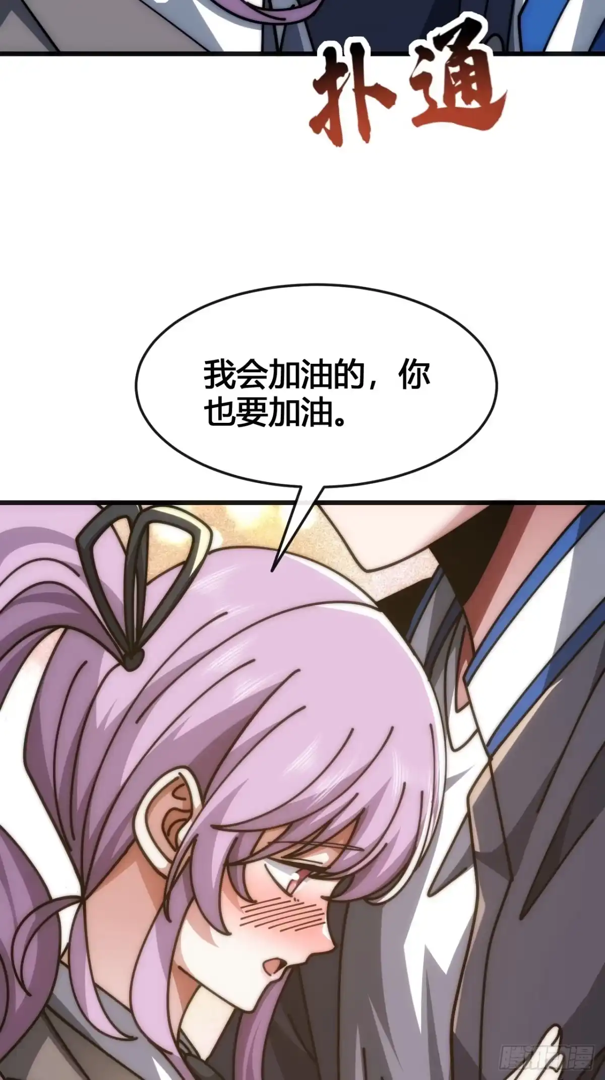 《从零开始无限进化》魔种 第49页